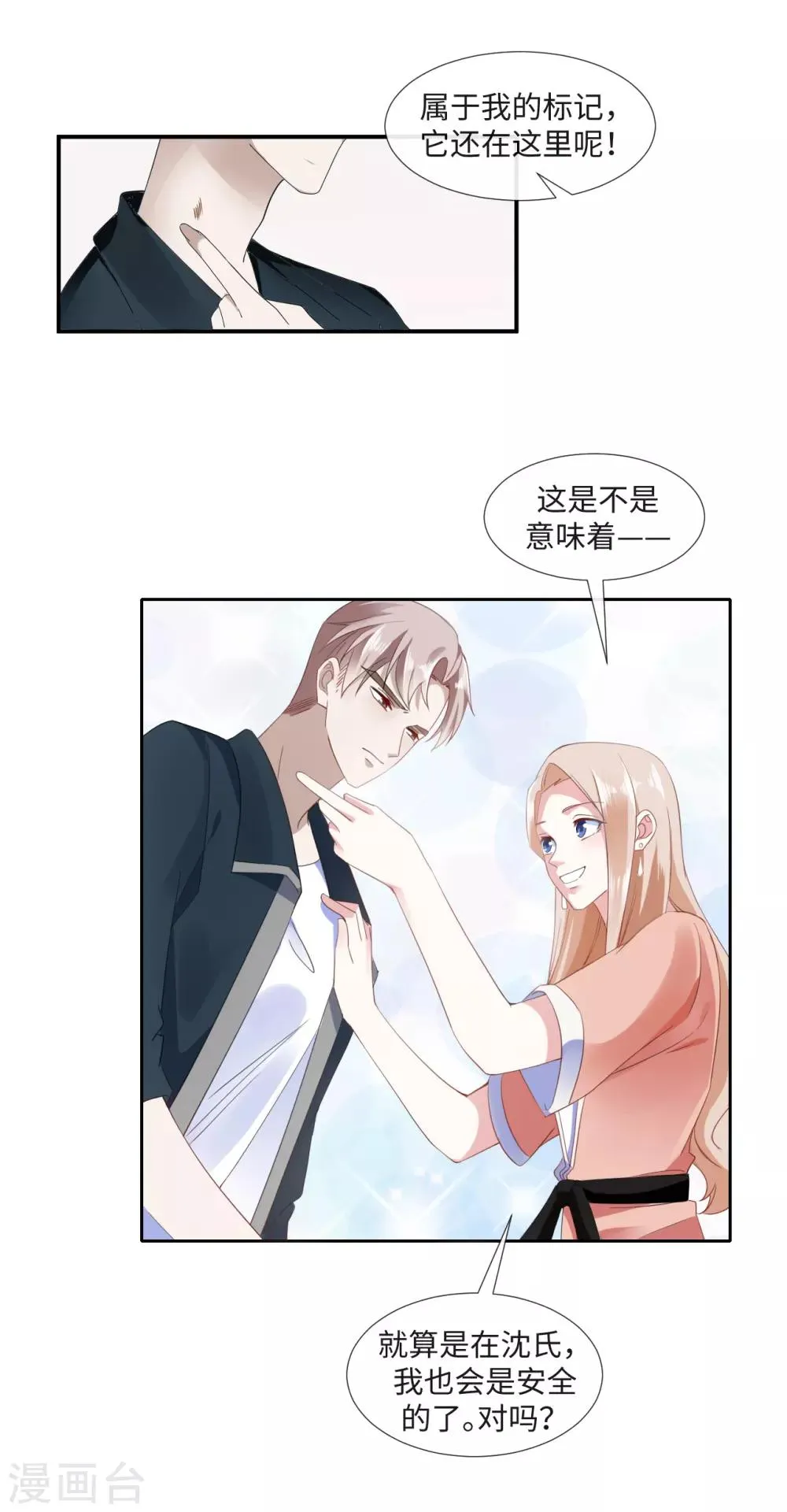 第12话 专属我的护身符 第16页