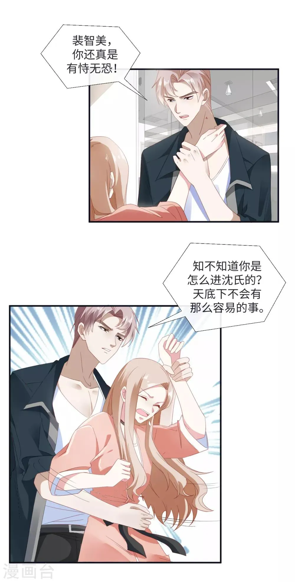 第13话 被调戏了 第2页