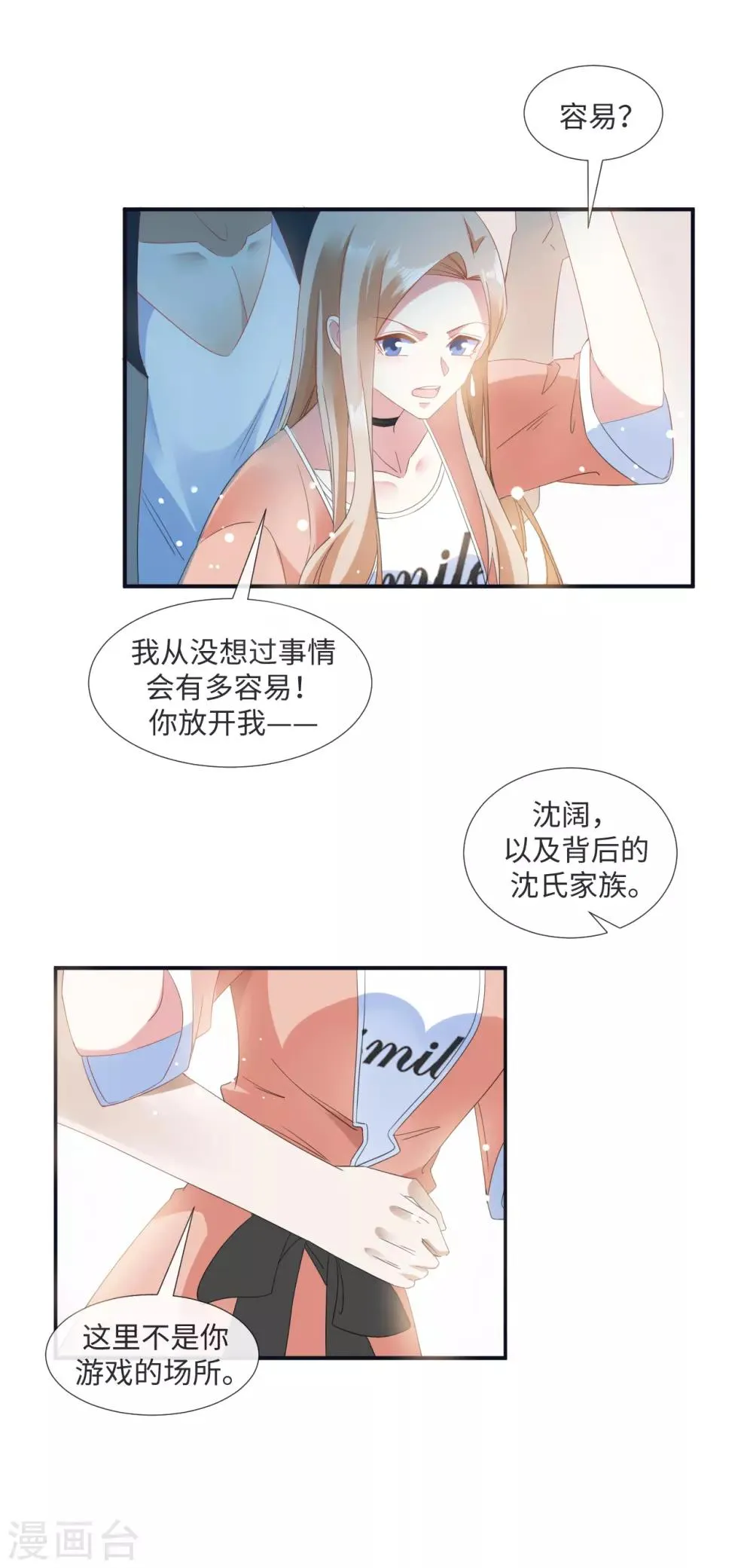 第13话 被调戏了 第3页