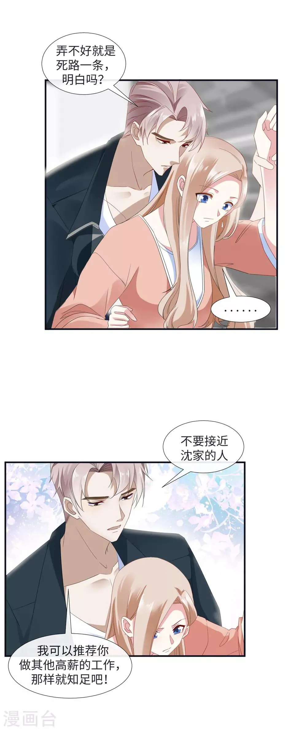 第13话 被调戏了 第4页
