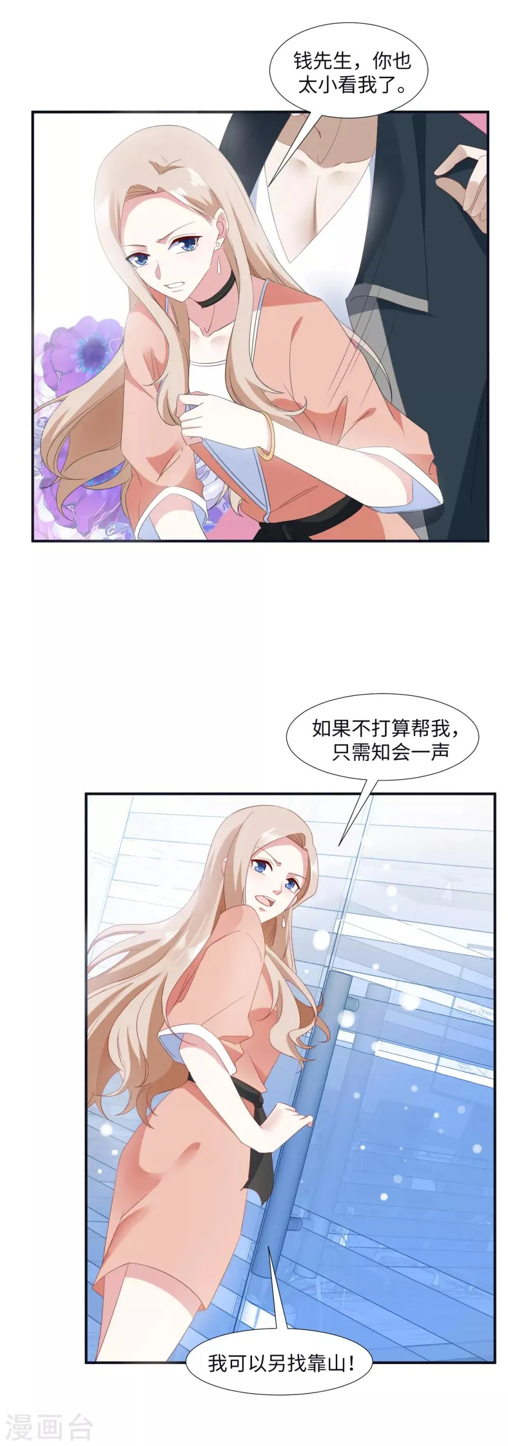 第13话 被调戏了 第5页