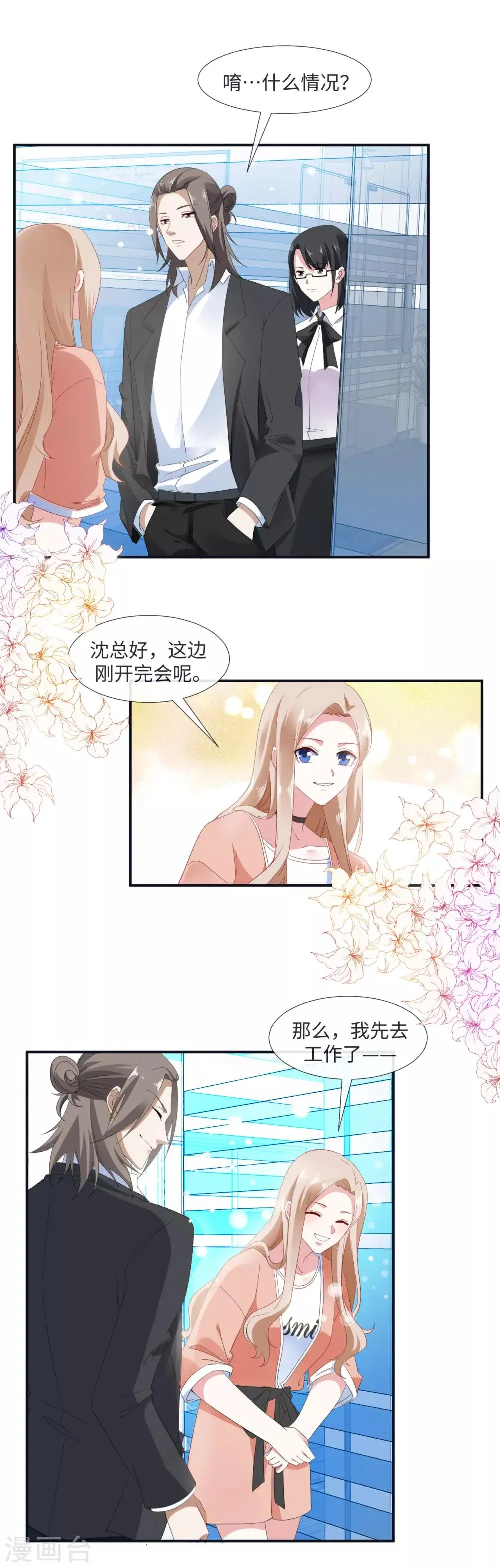 第13话 被调戏了 第6页