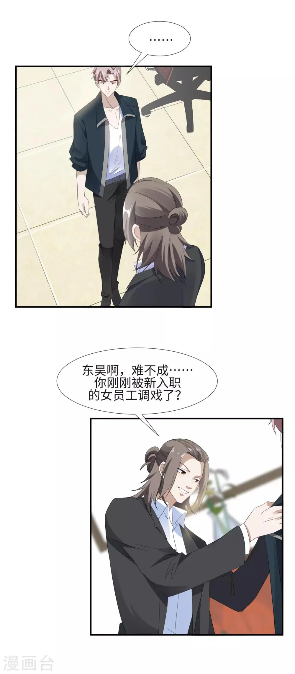 第13话 被调戏了 第7页
