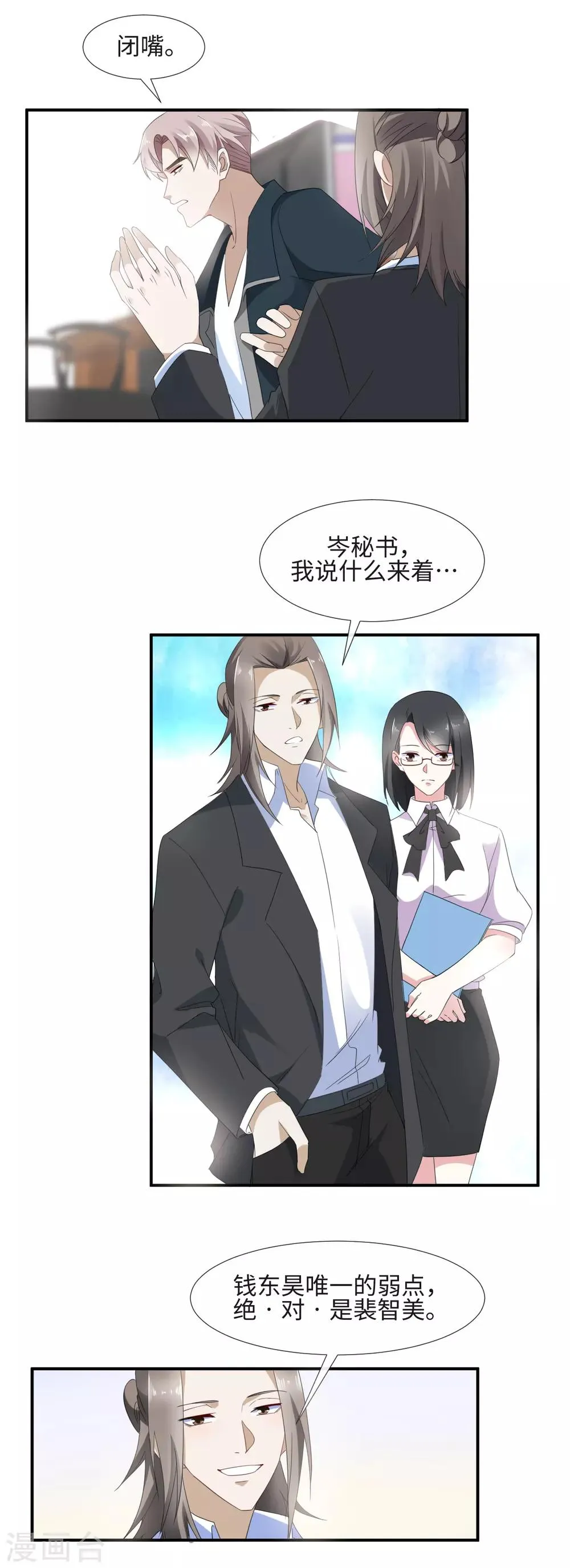 第13话 被调戏了 第8页