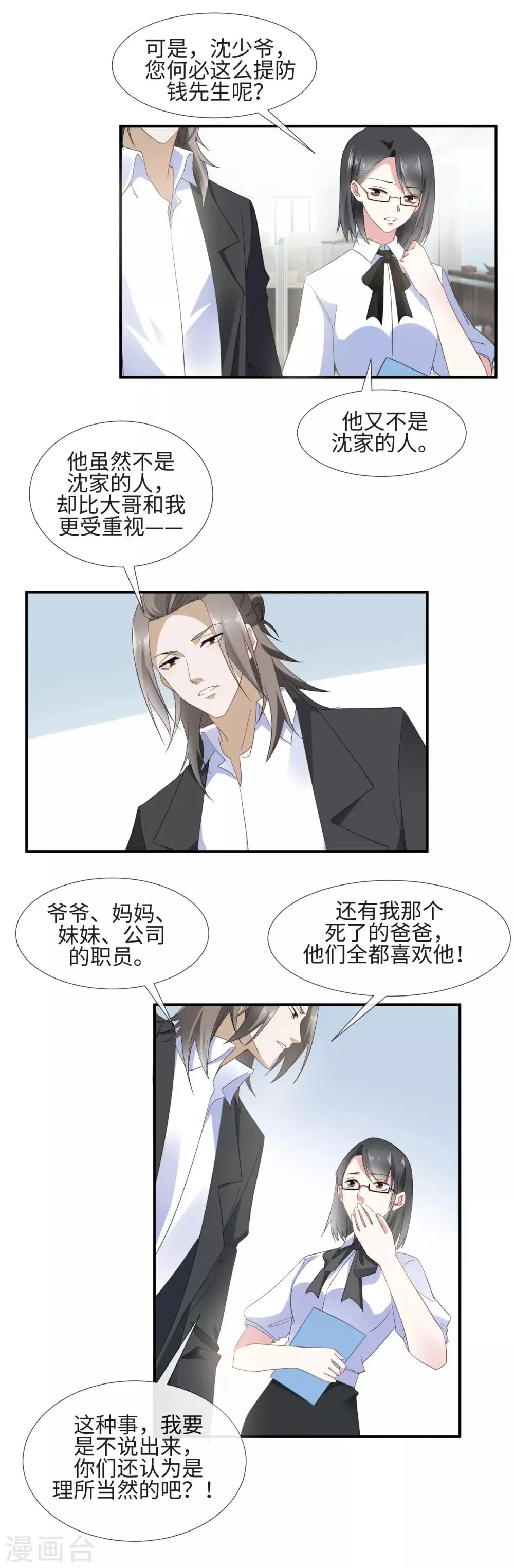 第13话 被调戏了 第9页