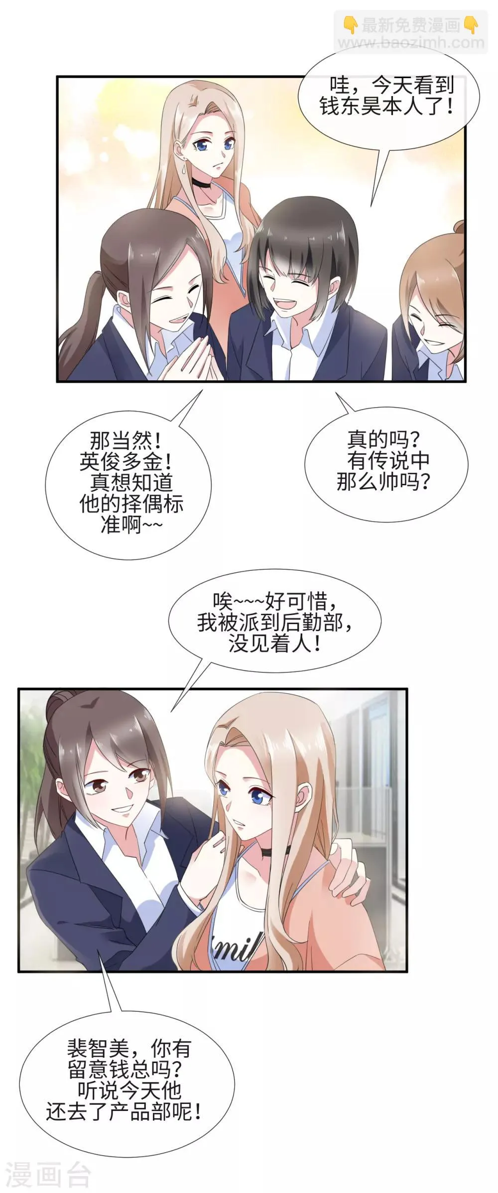 第13话 被调戏了 第10页