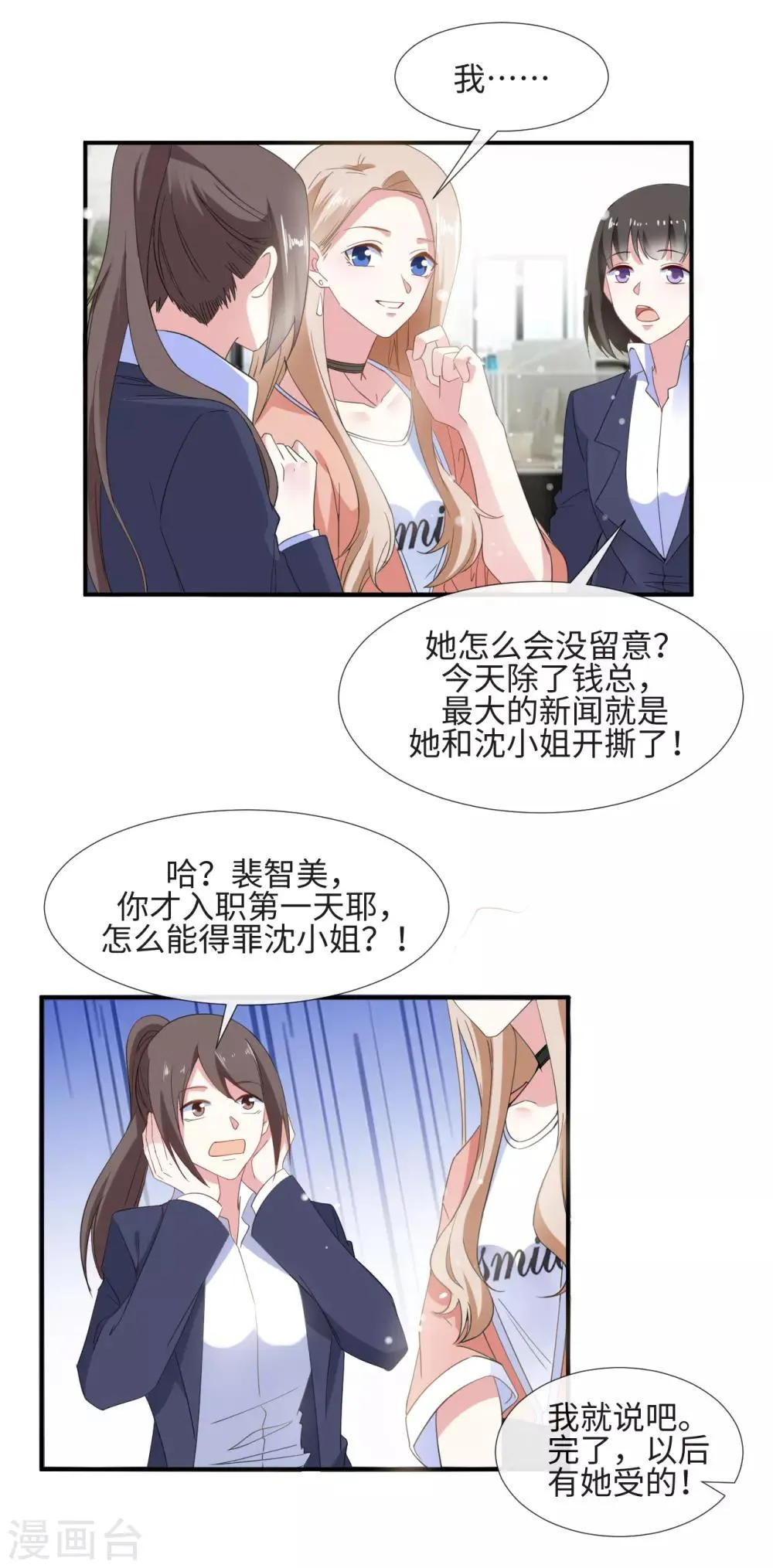 第13话 被调戏了 第11页