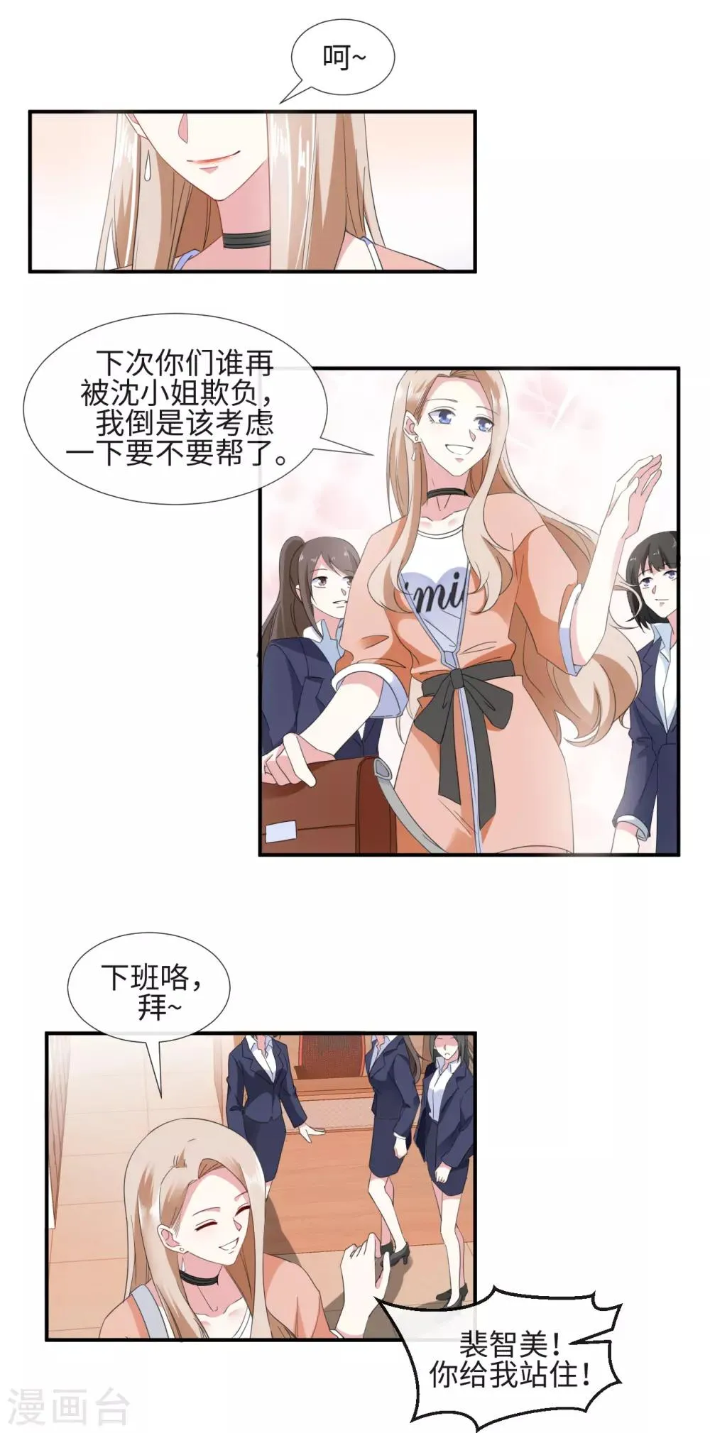 第13话 被调戏了 第12页