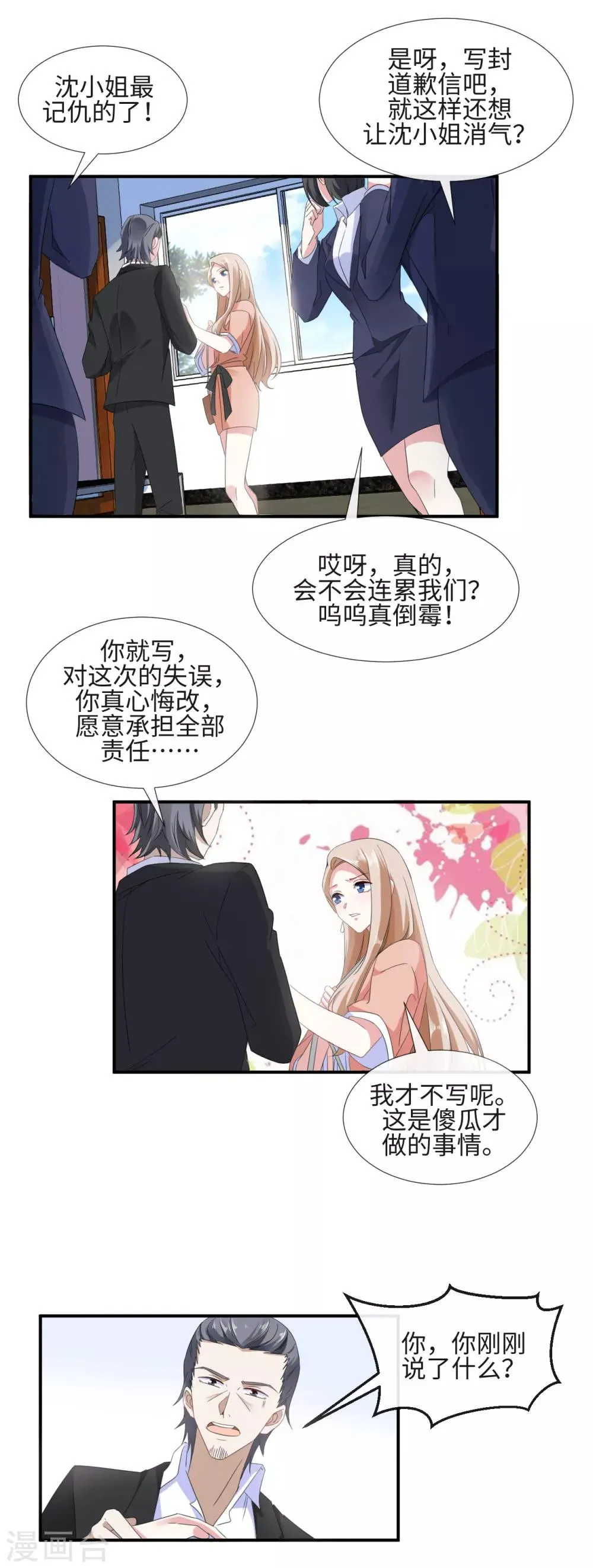 第13话 被调戏了 第13页