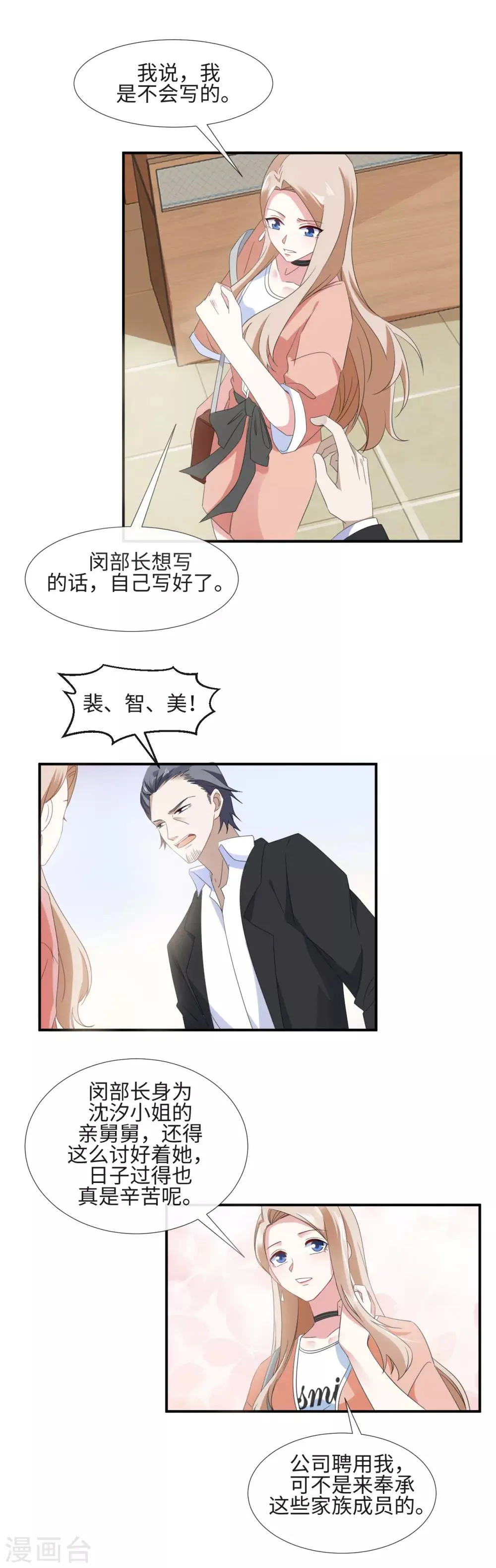 第13话 被调戏了 第14页