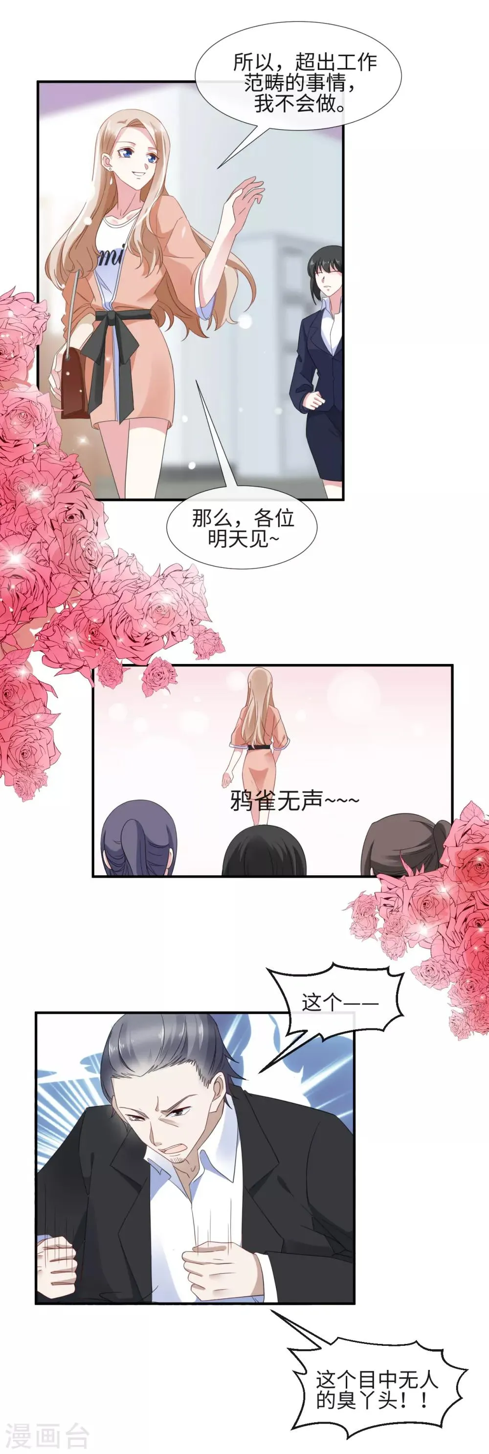 第13话 被调戏了 第15页