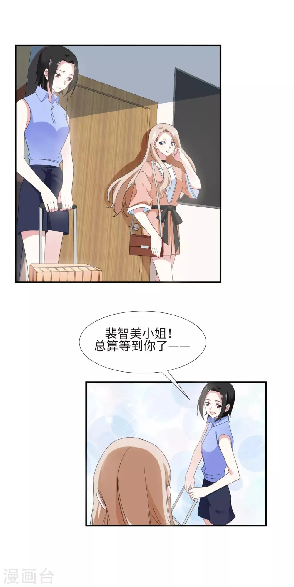 第13话 被调戏了 第16页