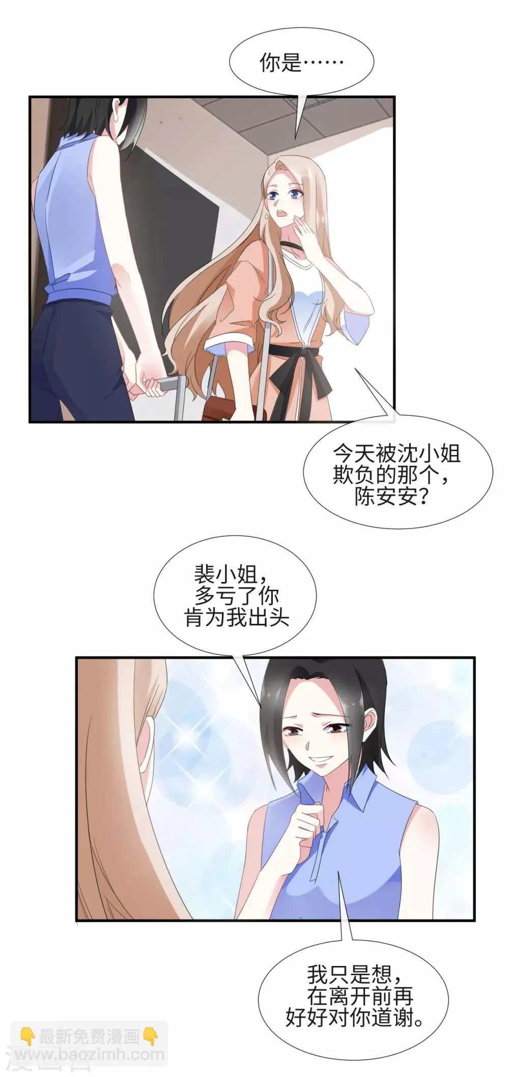 第14话 幸好是我 第2页