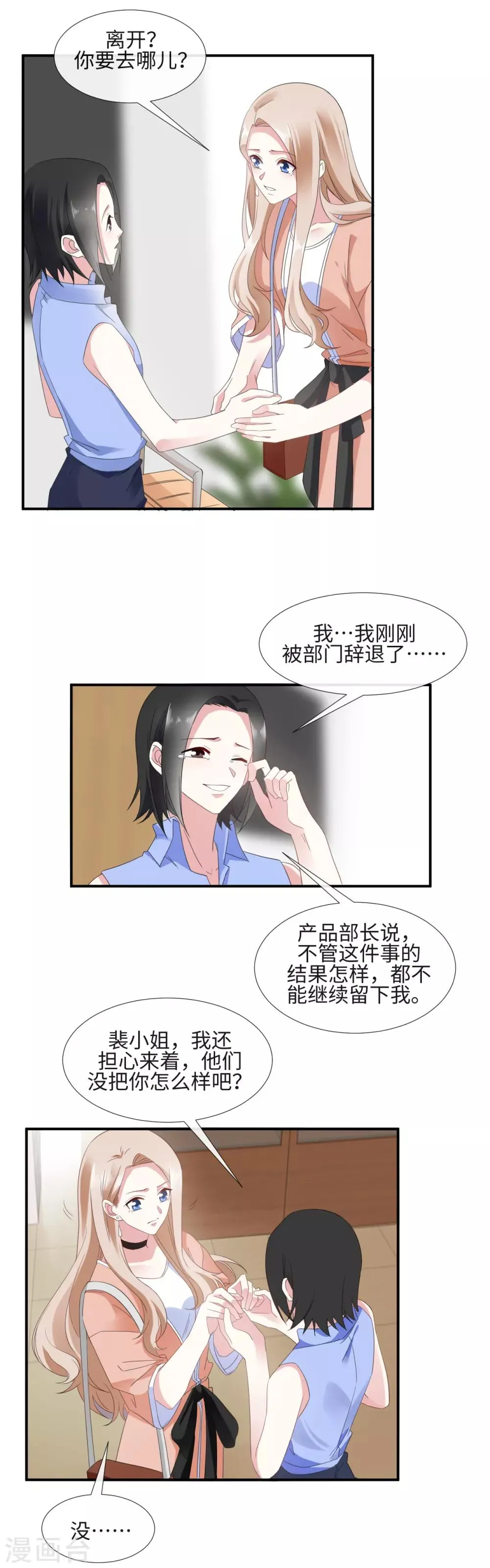 第14话 幸好是我 第3页