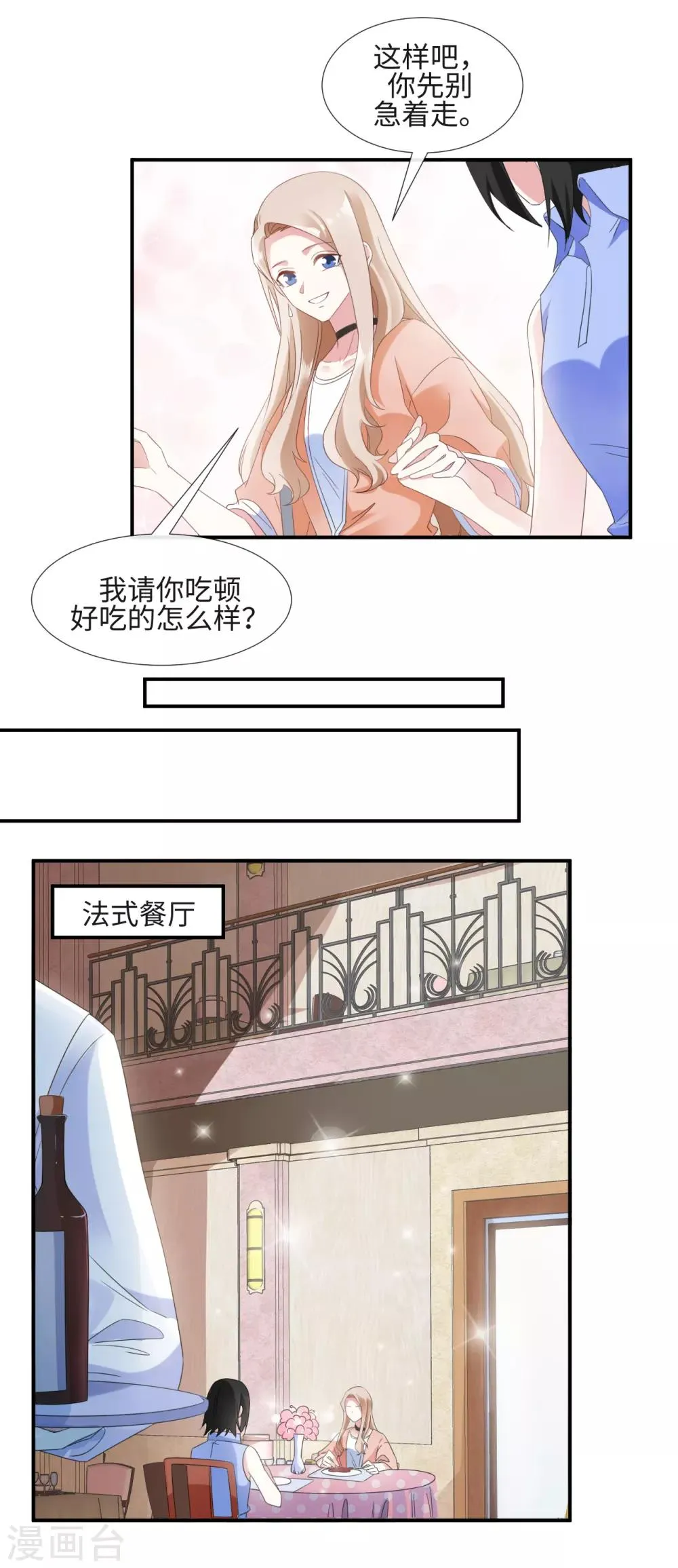 第14话 幸好是我 第4页