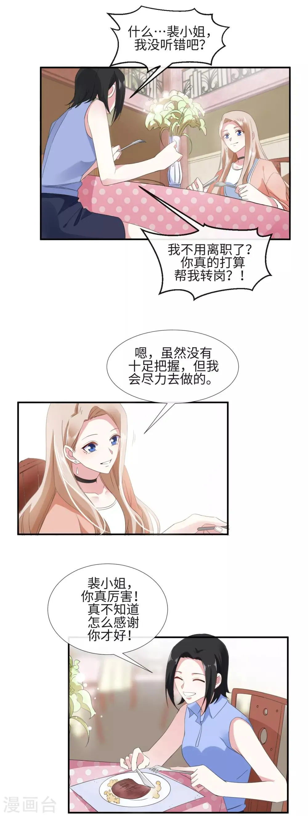 第14话 幸好是我 第5页
