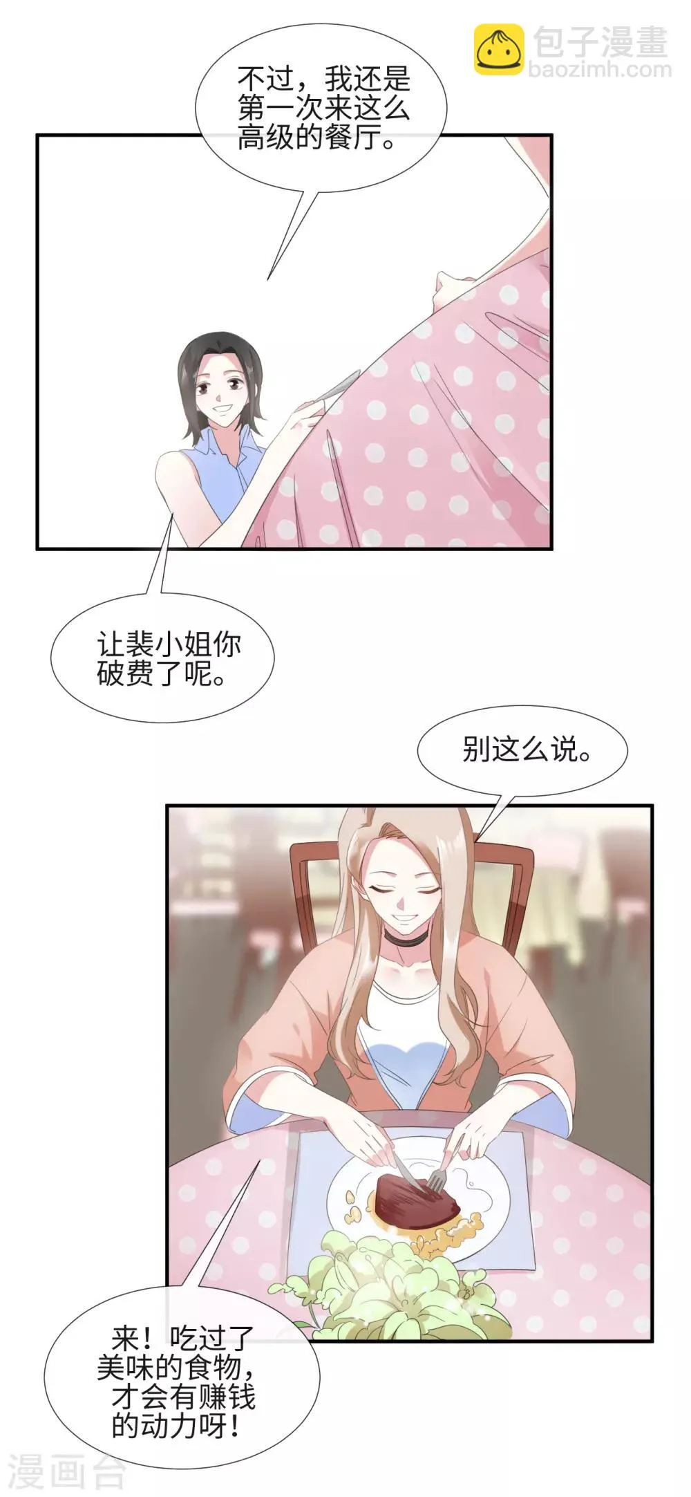 第14话 幸好是我 第6页