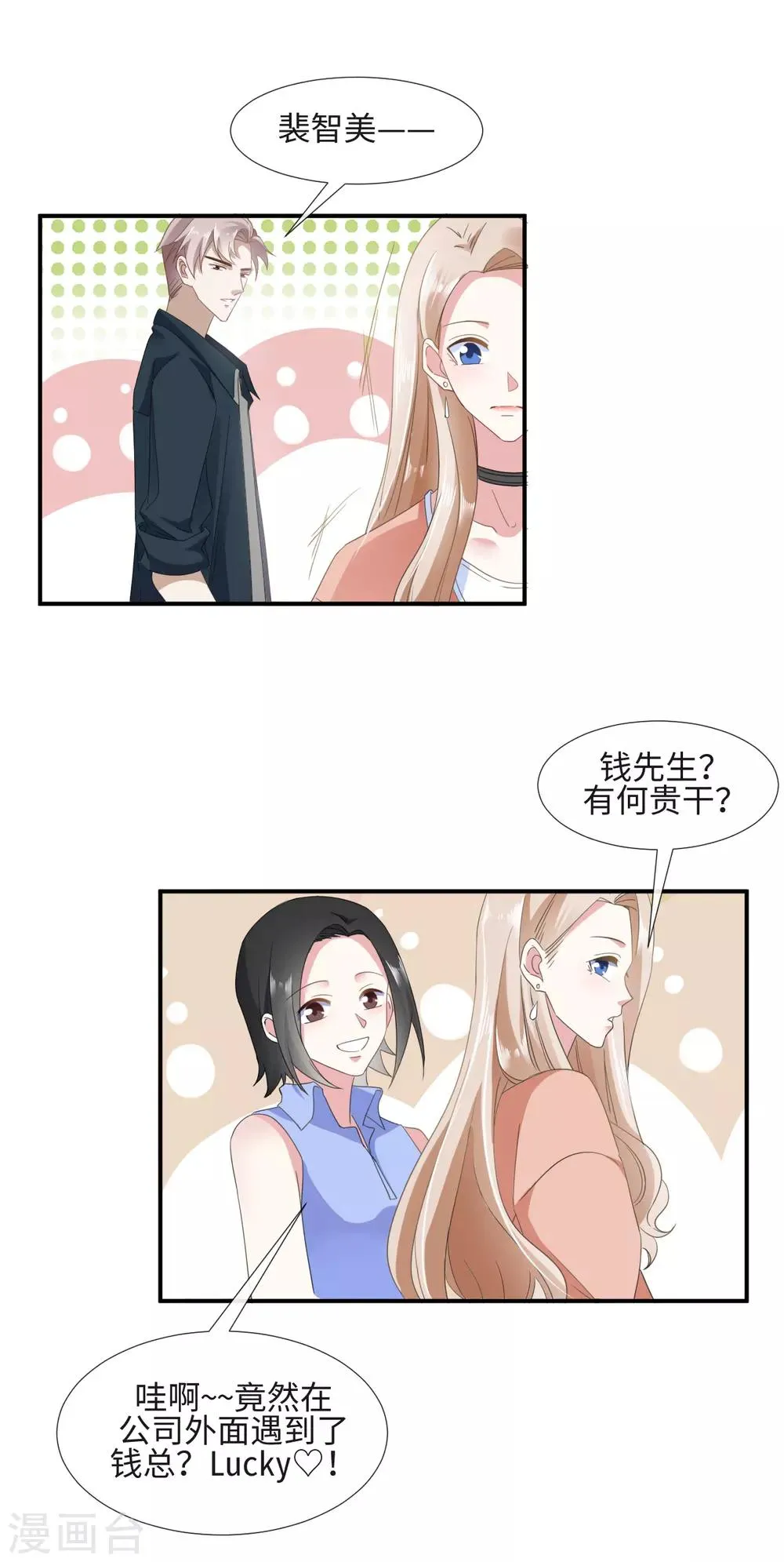 第14话 幸好是我 第8页