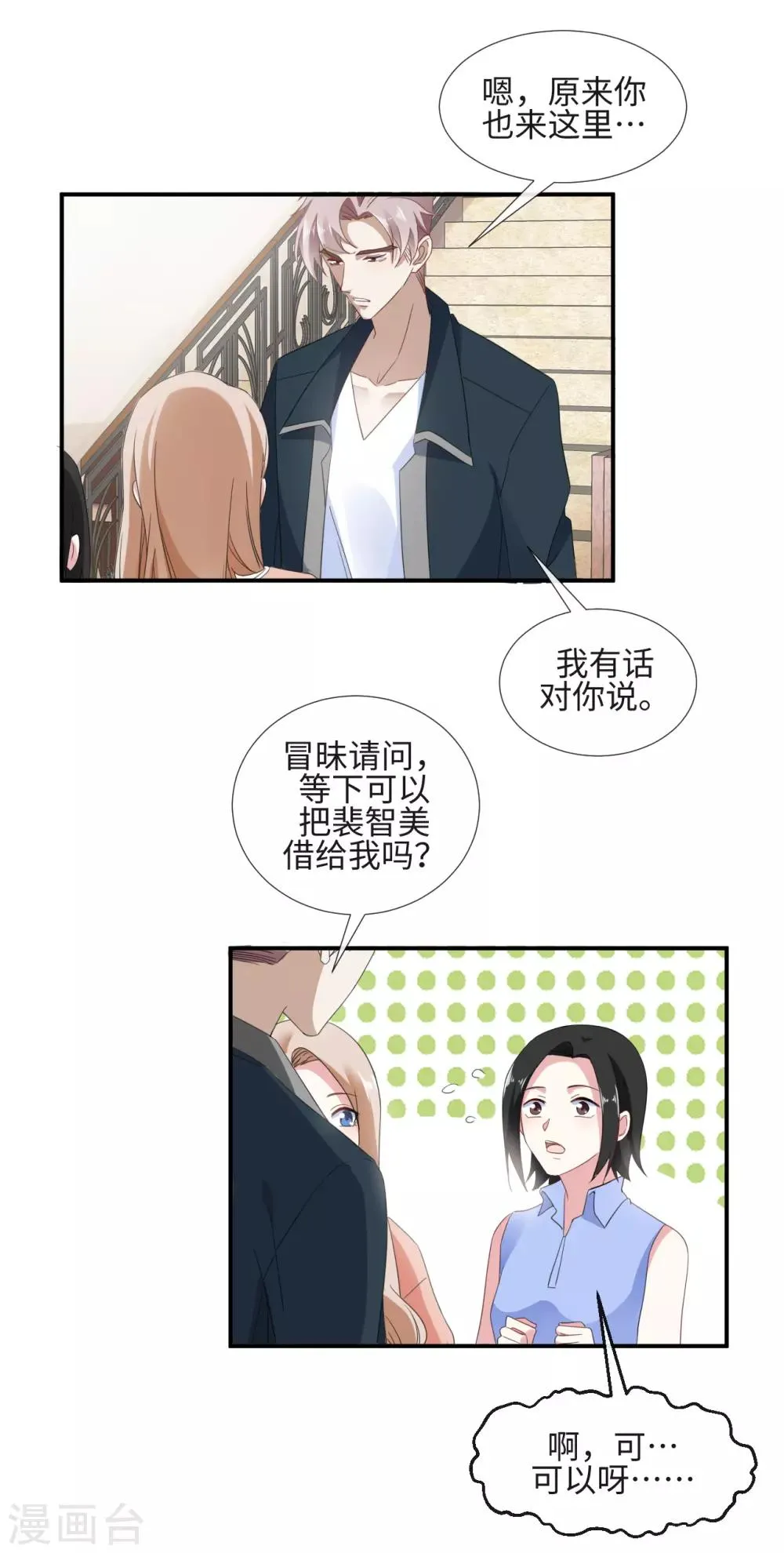 第14话 幸好是我 第9页