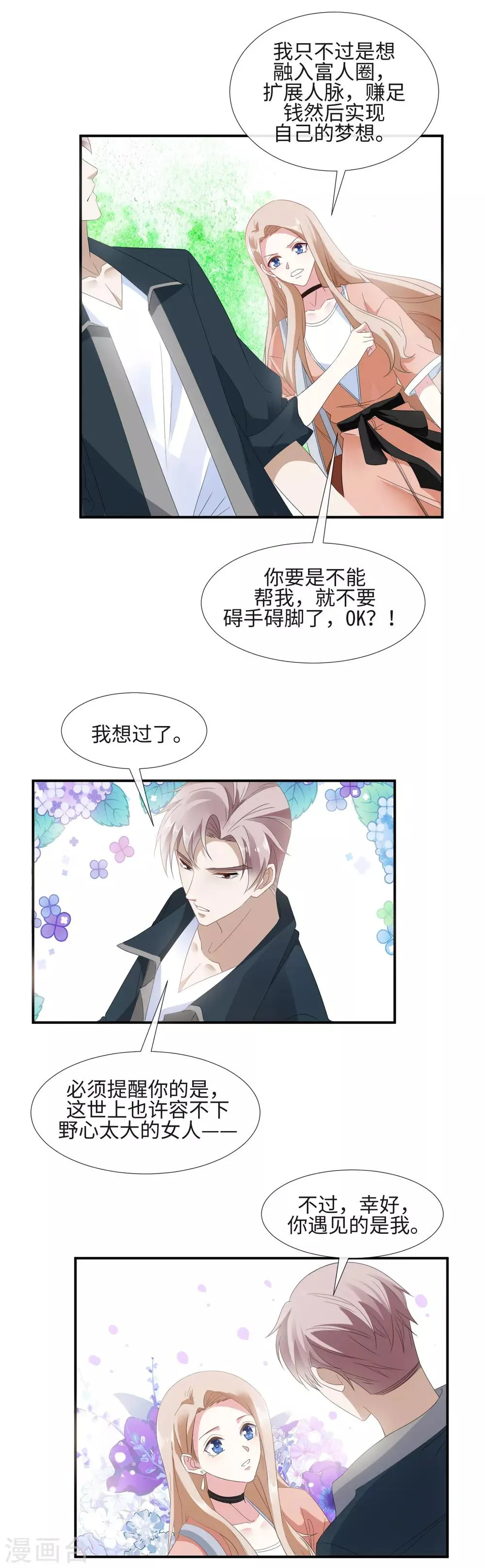 第14话 幸好是我 第11页