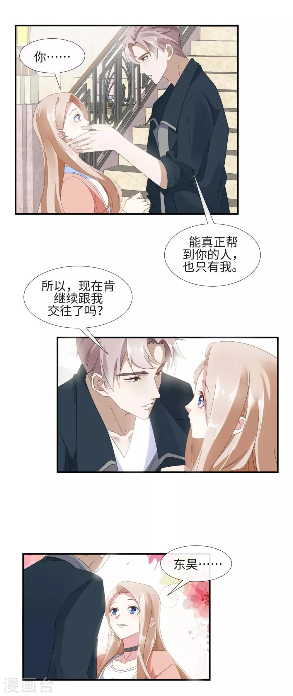 第14话 幸好是我 第12页