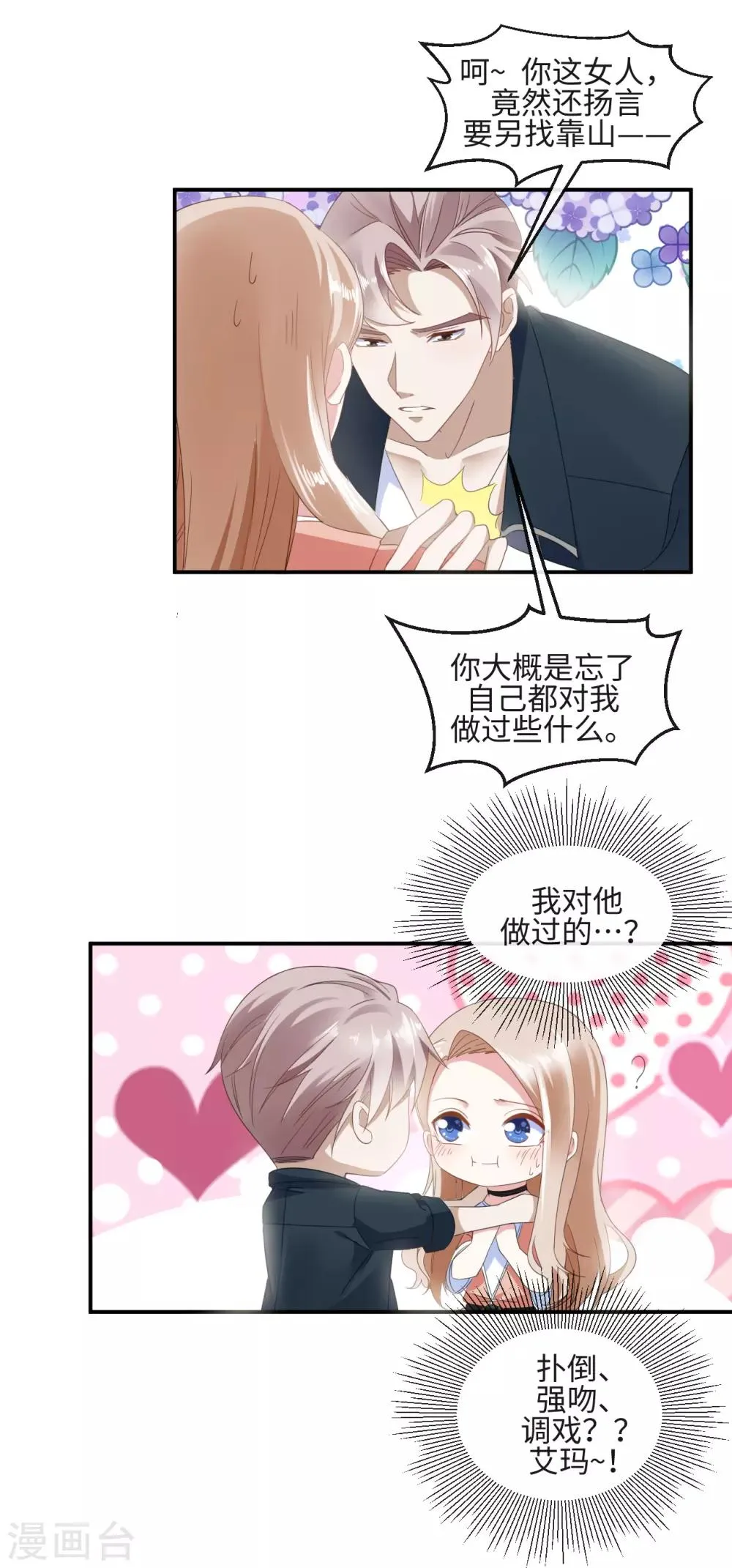 第14话 幸好是我 第13页