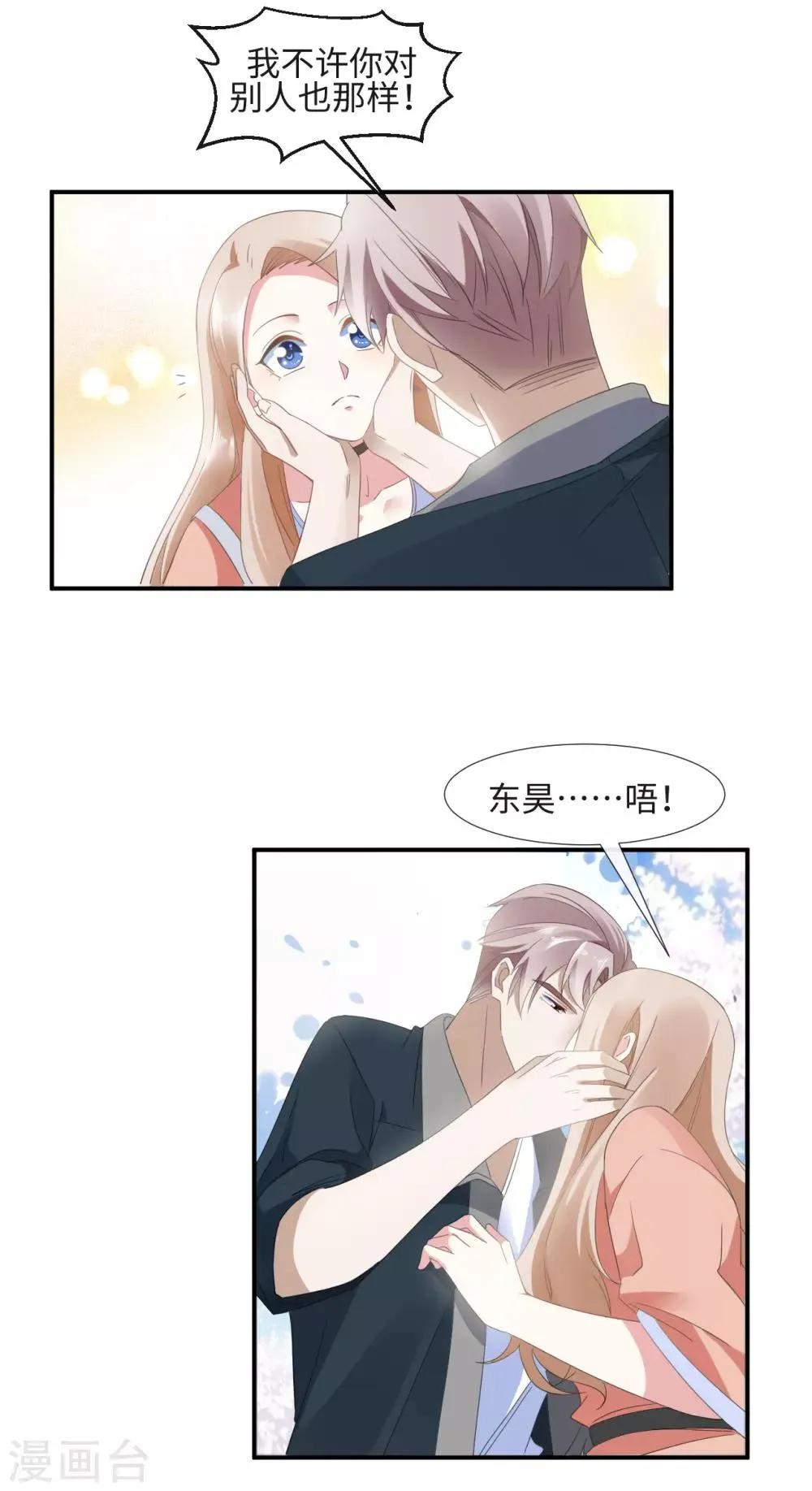 第14话 幸好是我 第14页