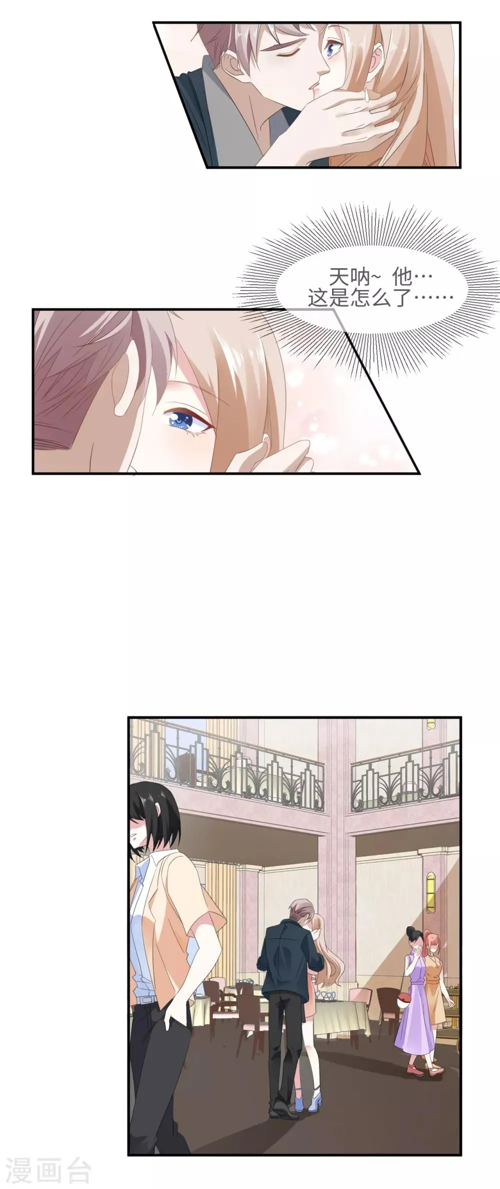 第14话 幸好是我 第15页