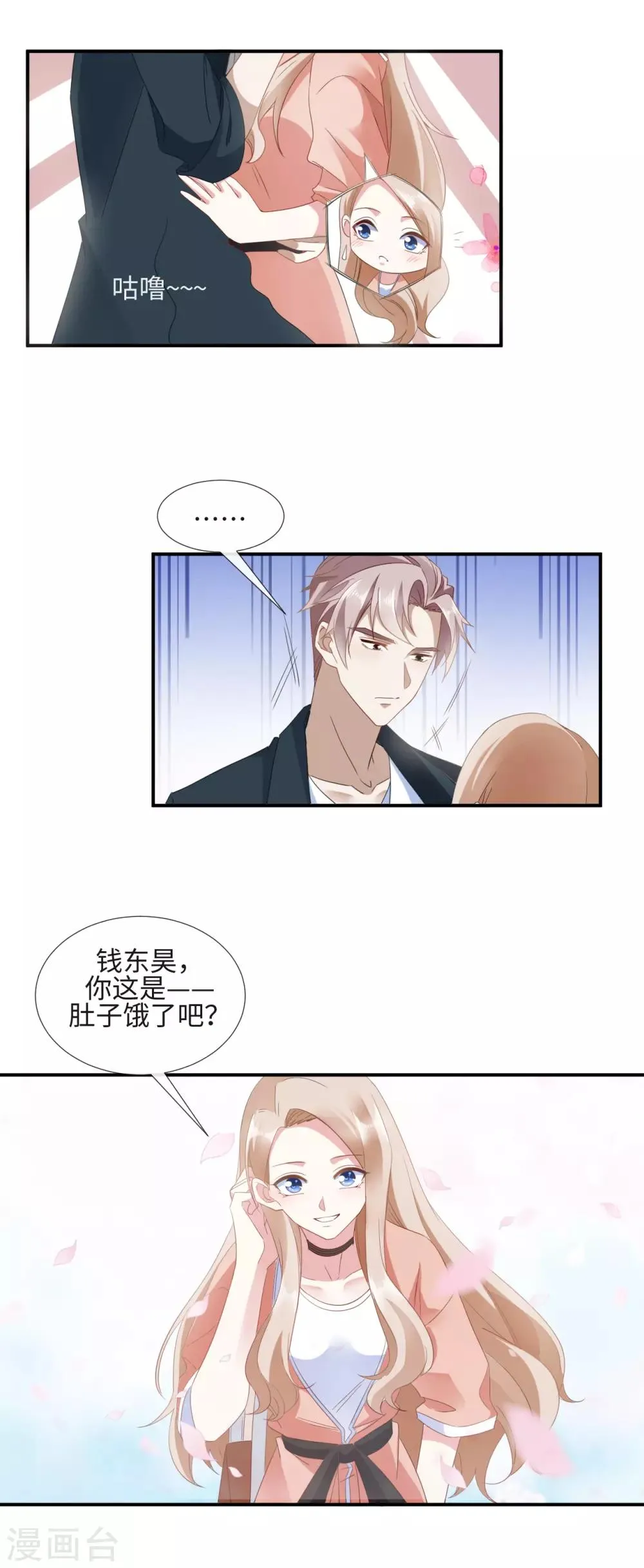 第14话 幸好是我 第16页