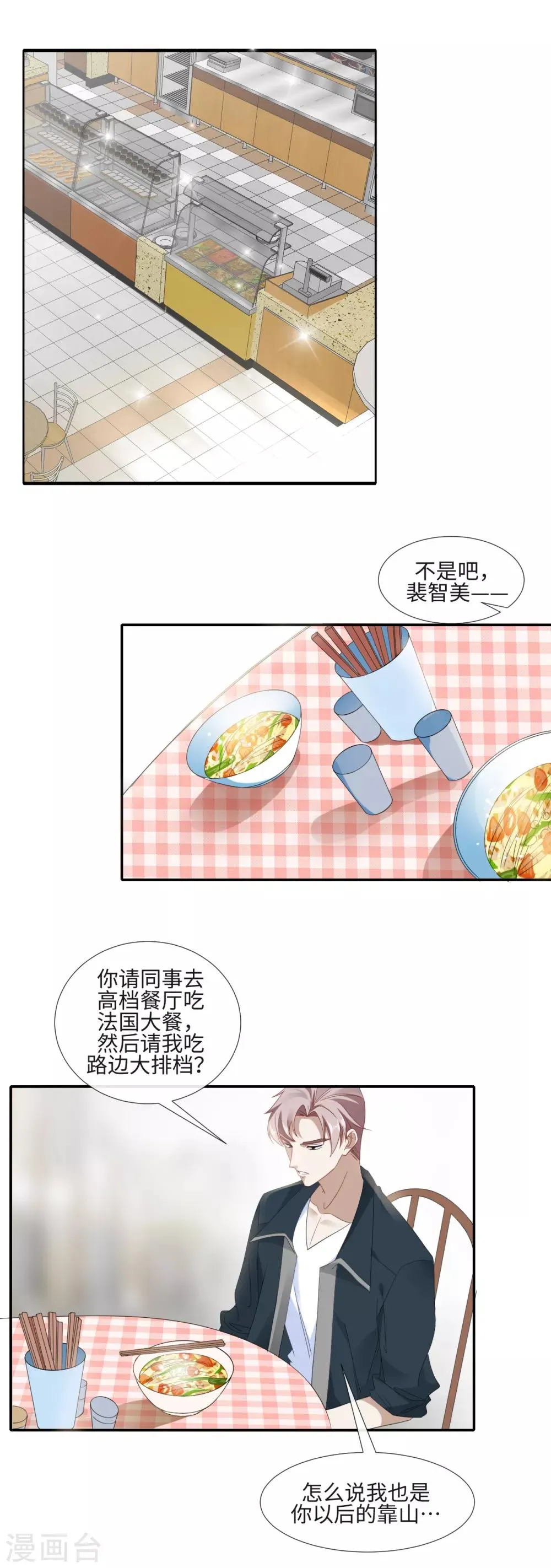 第15话 坏女人 第2页