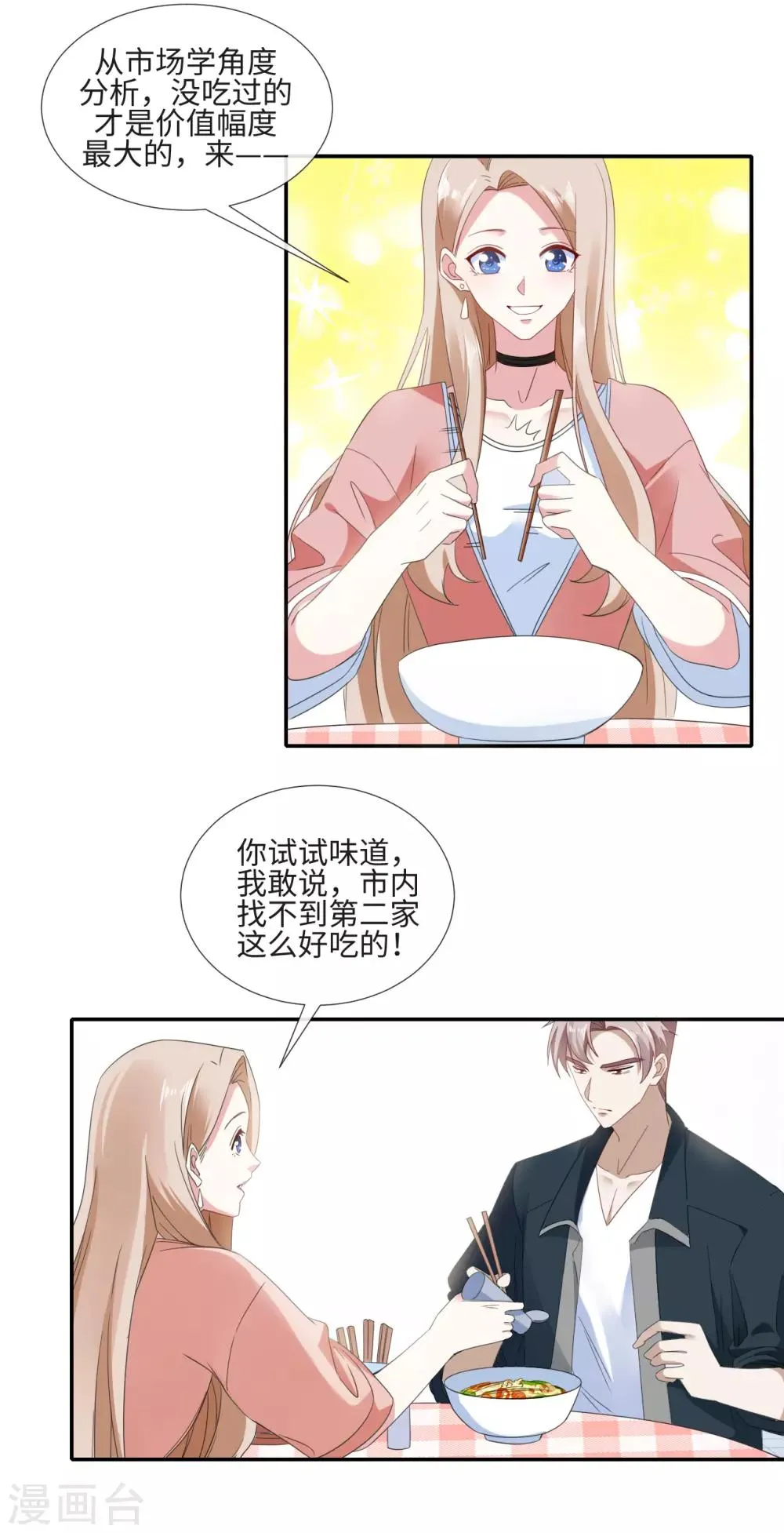第15话 坏女人 第3页