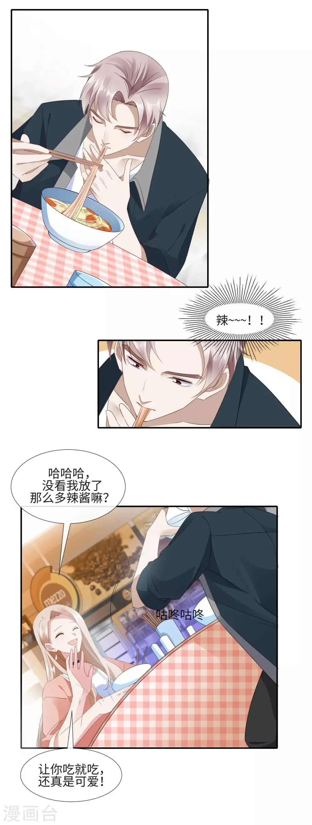 第15话 坏女人 第4页