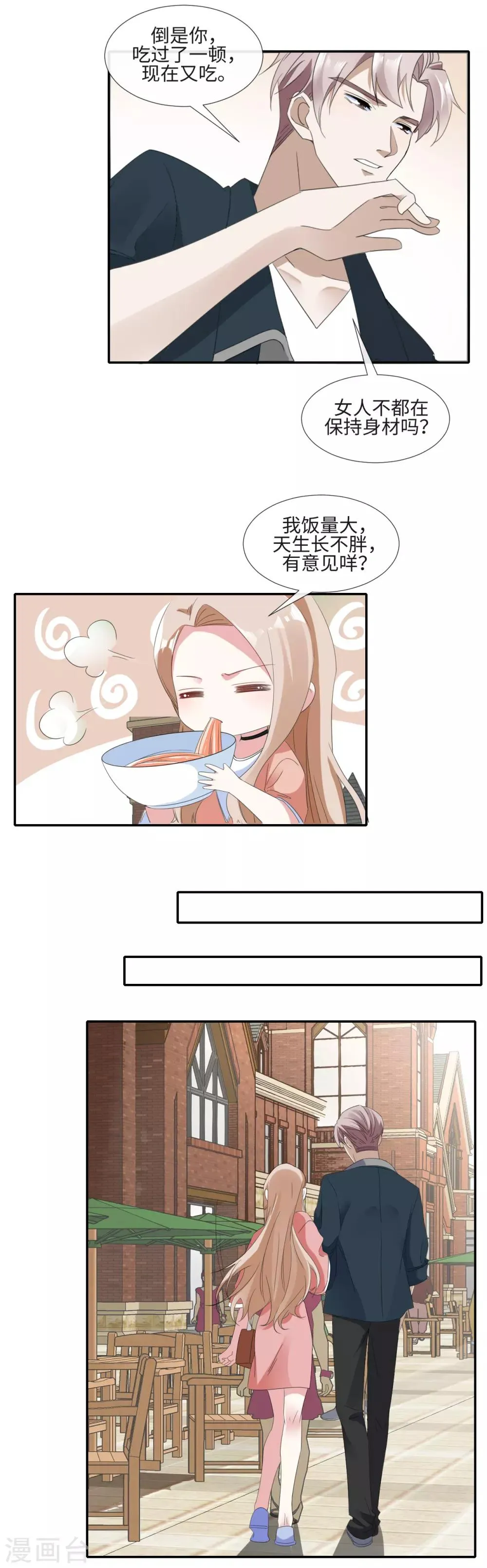 第15话 坏女人 第5页