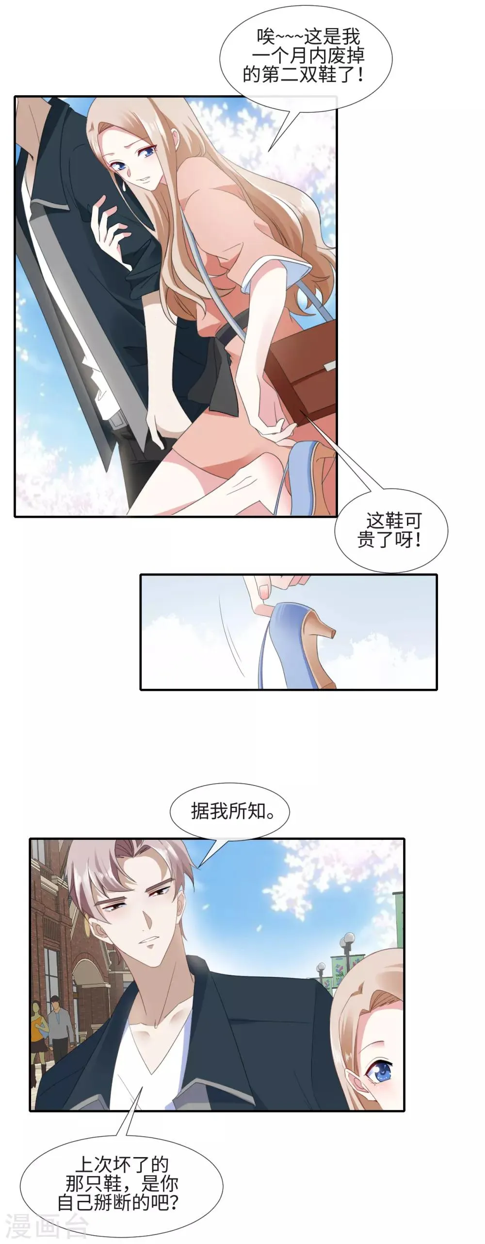 第15话 坏女人 第6页