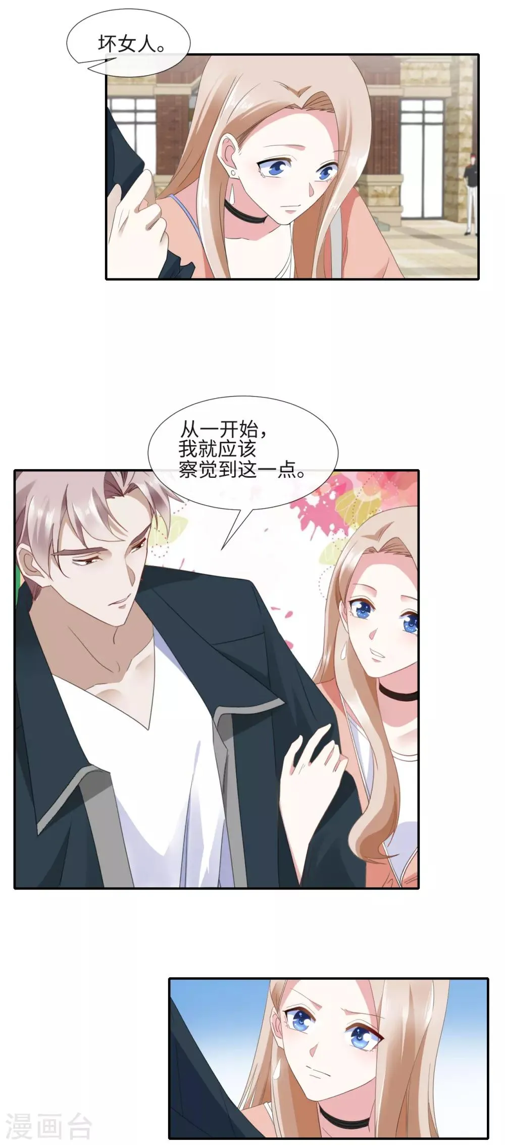 第15话 坏女人 第7页
