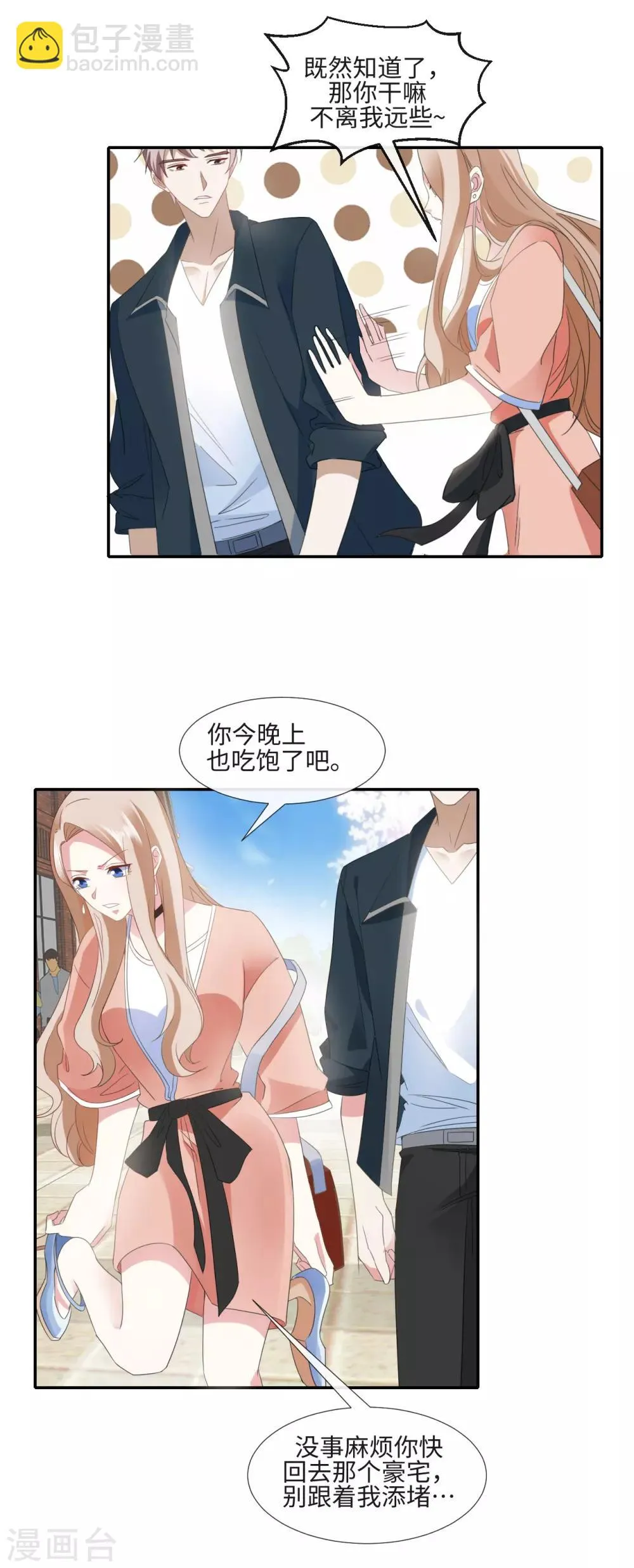 第15话 坏女人 第8页