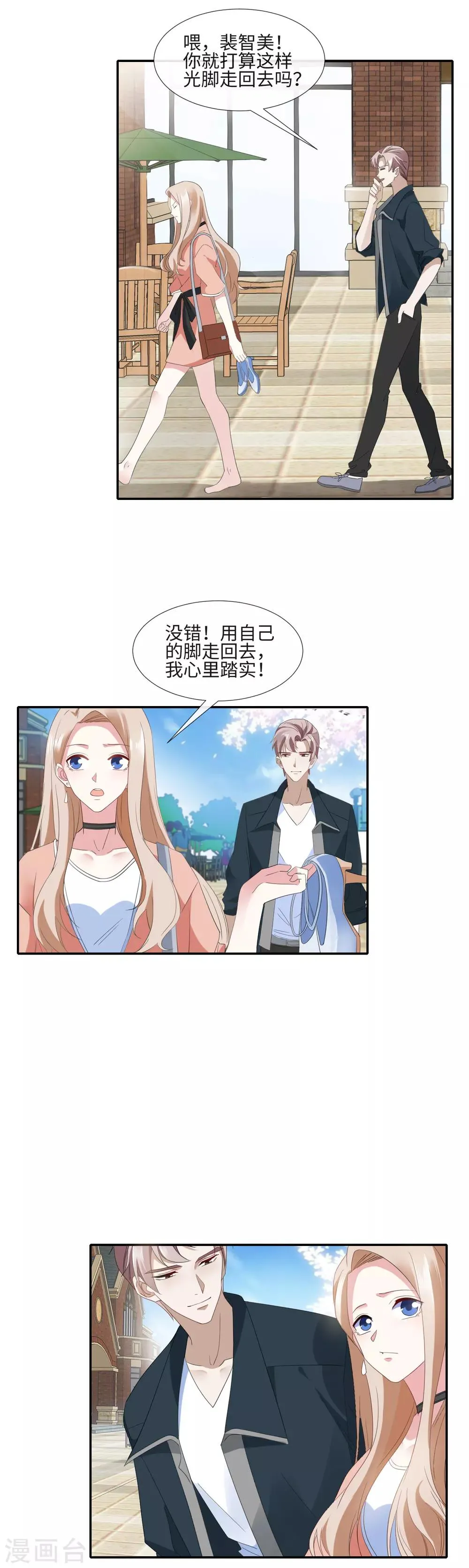 第15话 坏女人 第9页
