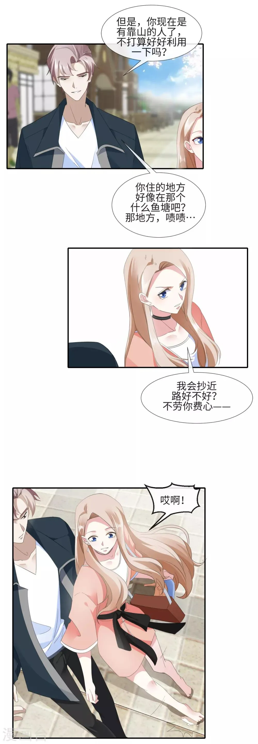 第15话 坏女人 第10页