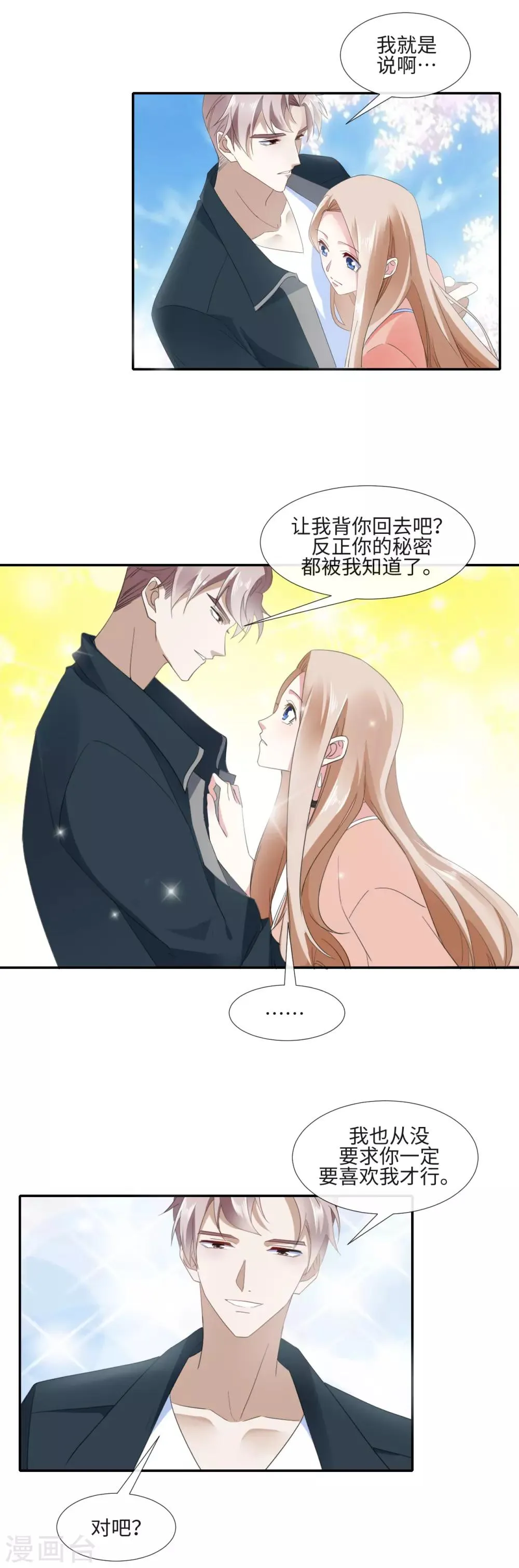 第15话 坏女人 第11页