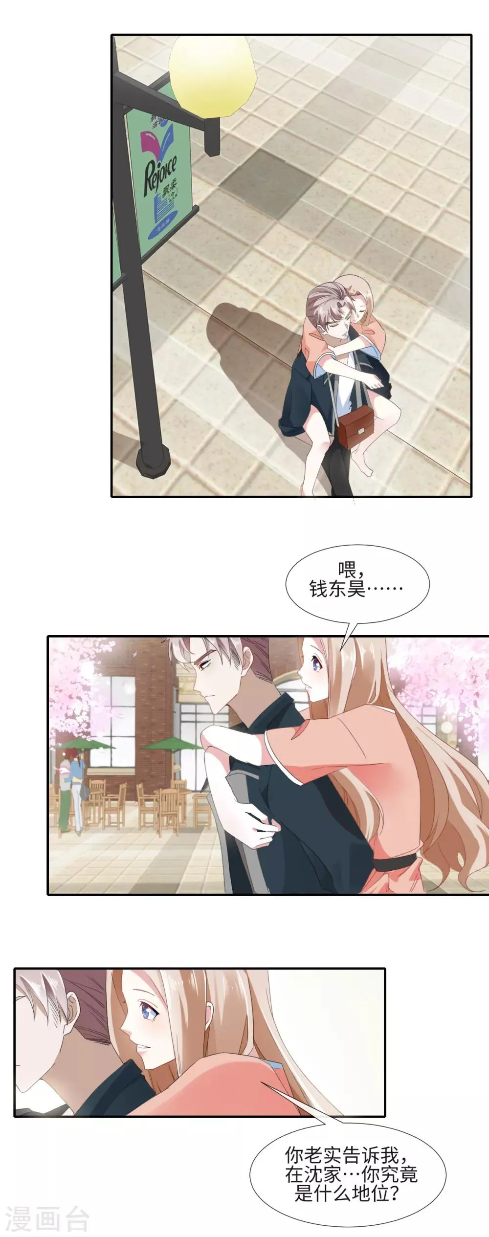 第15话 坏女人 第12页