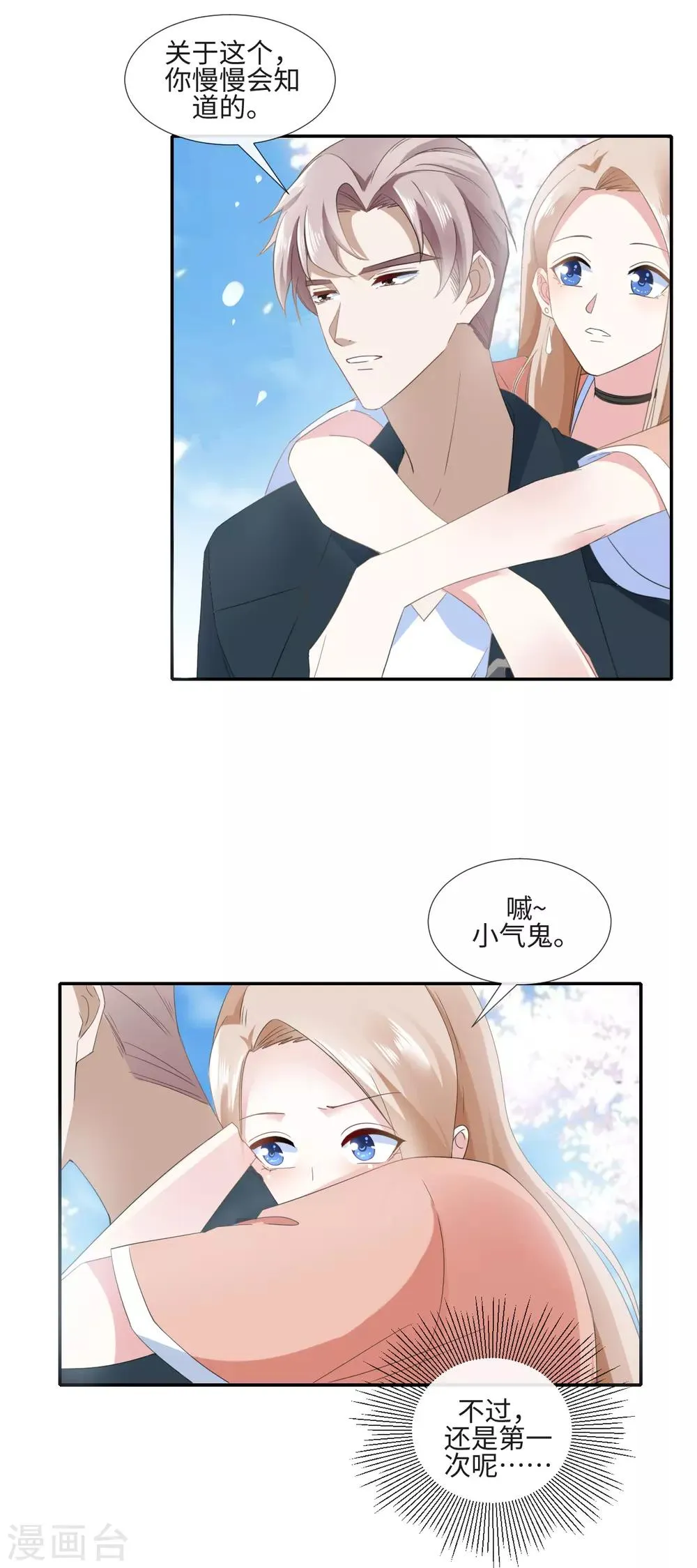 第15话 坏女人 第13页