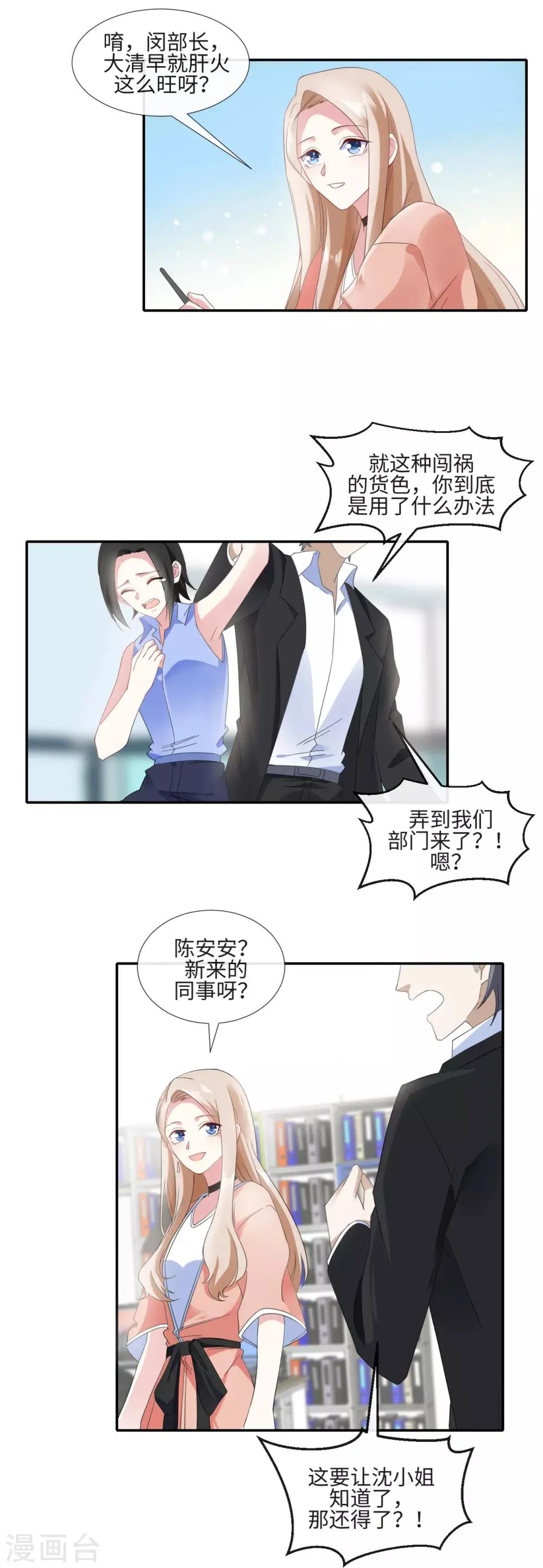 第15话 坏女人 第15页