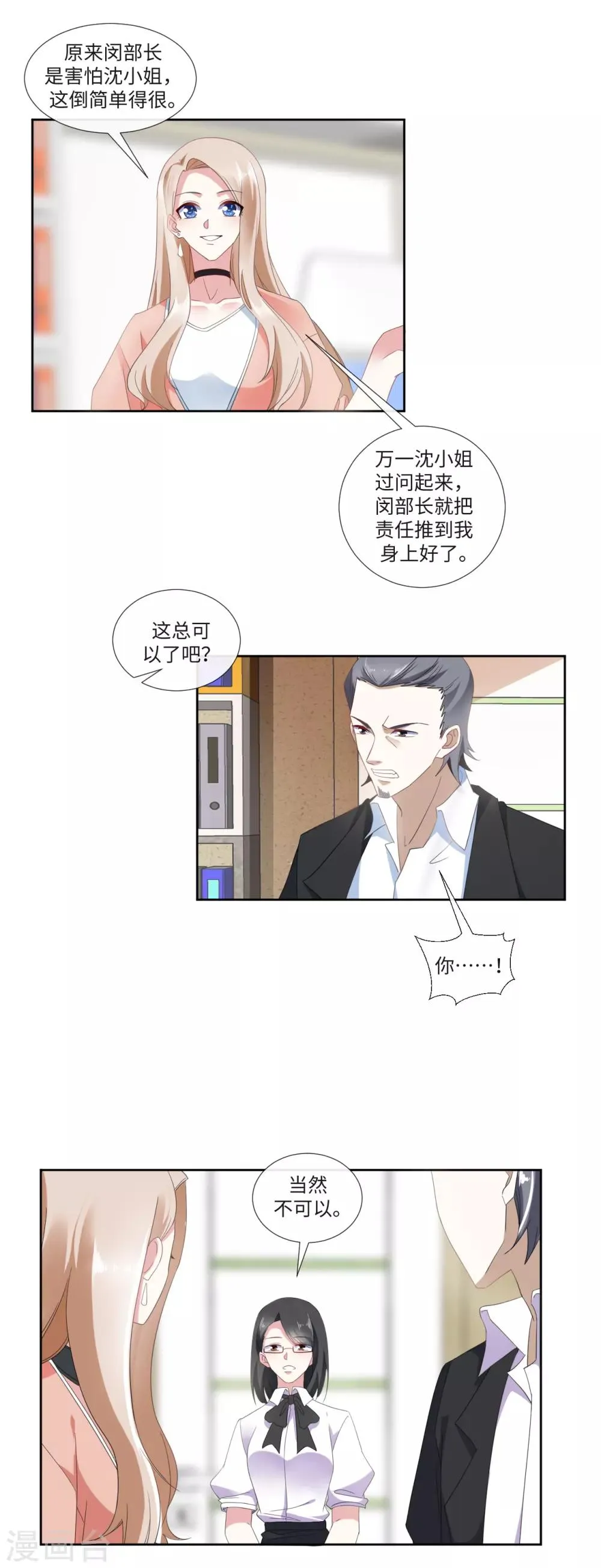 第16话 靠山果然好用 第2页