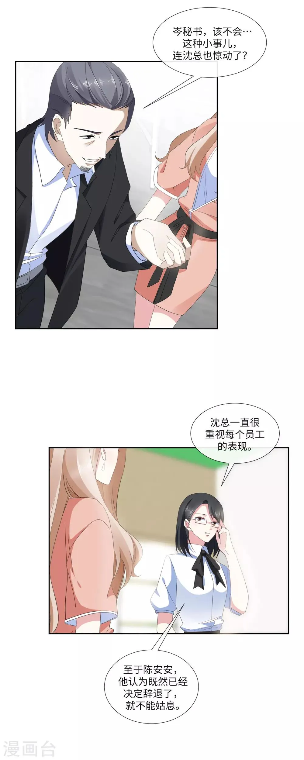 第16话 靠山果然好用 第3页