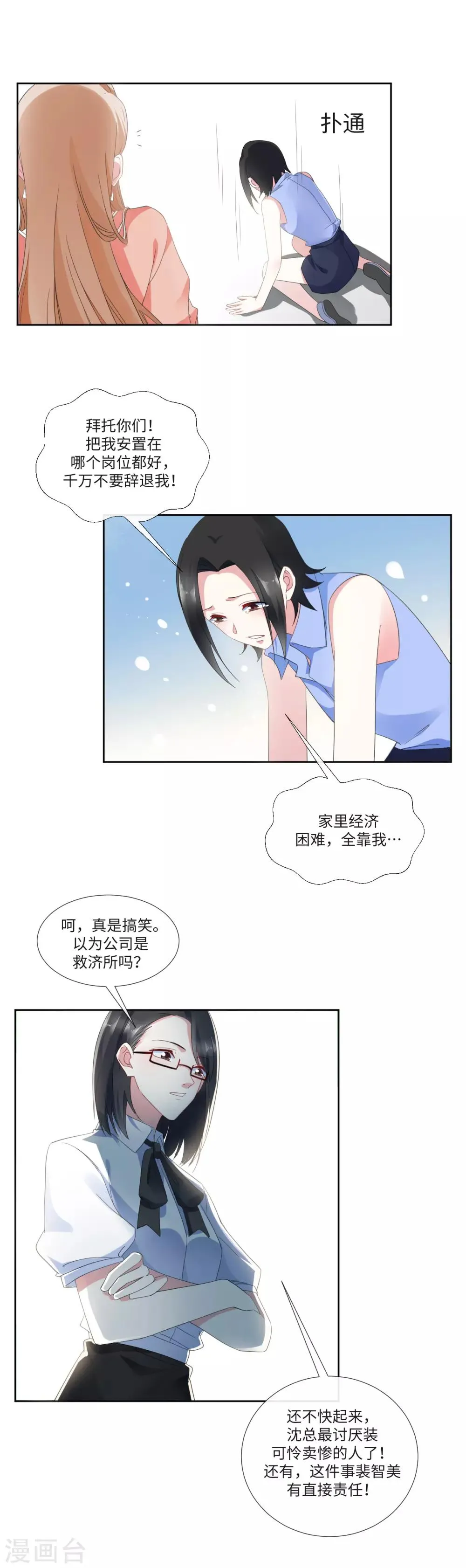 第16话 靠山果然好用 第4页