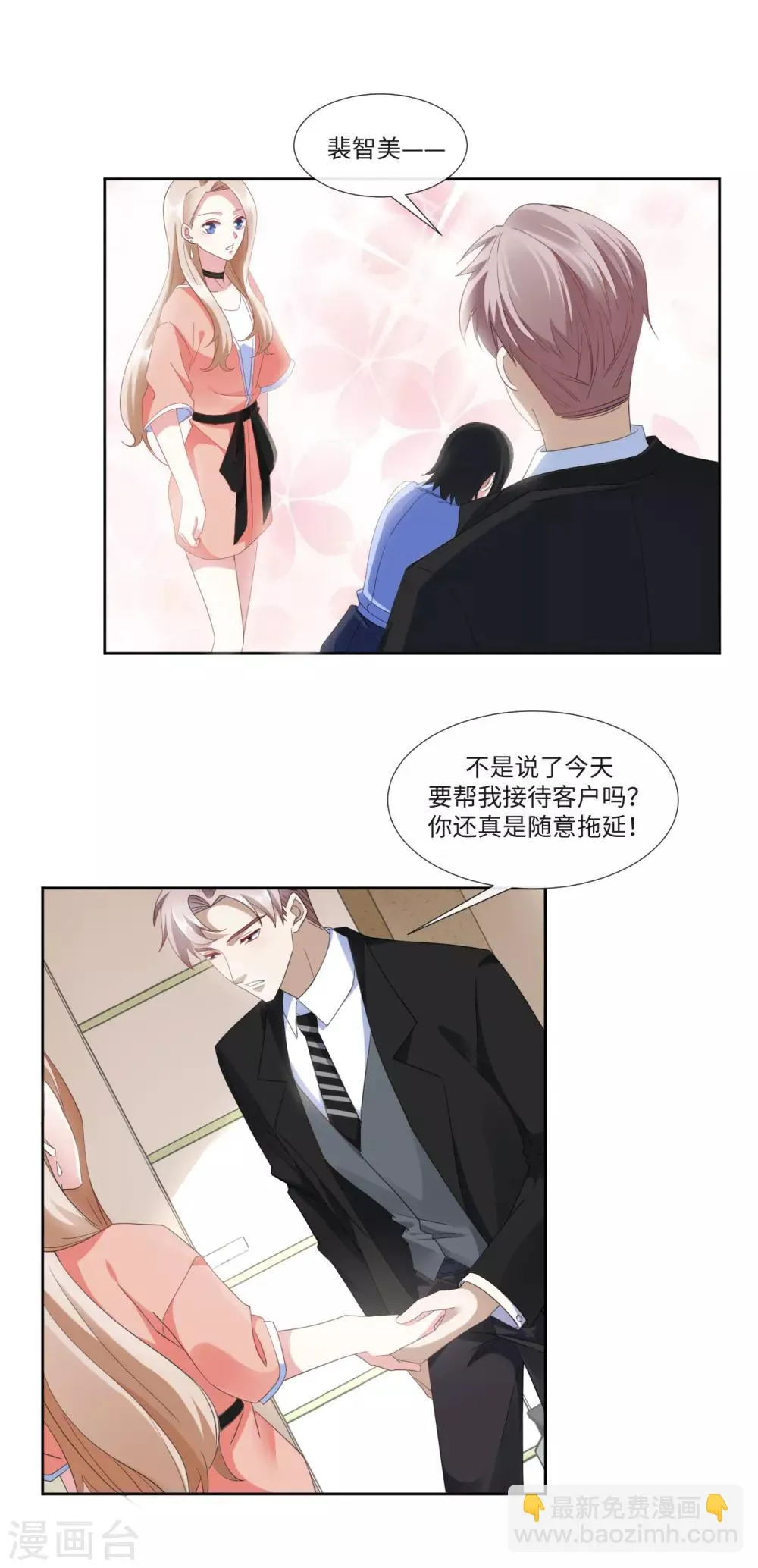 第16话 靠山果然好用 第5页