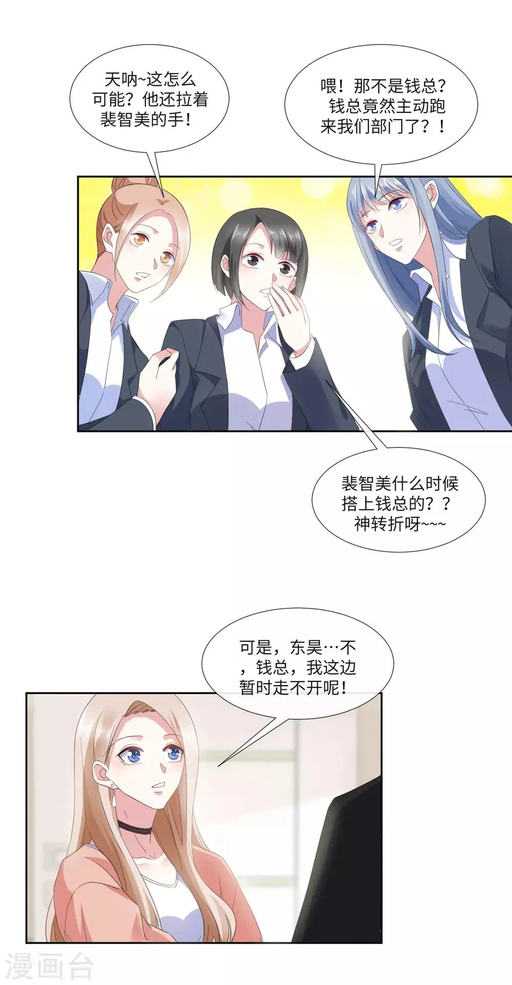 第16话 靠山果然好用 第6页