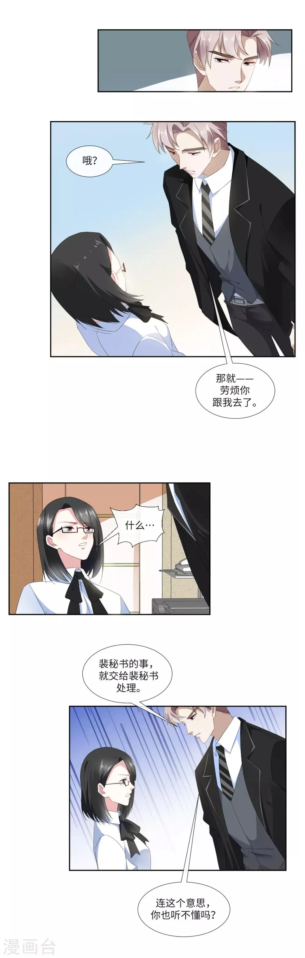 第16话 靠山果然好用 第8页
