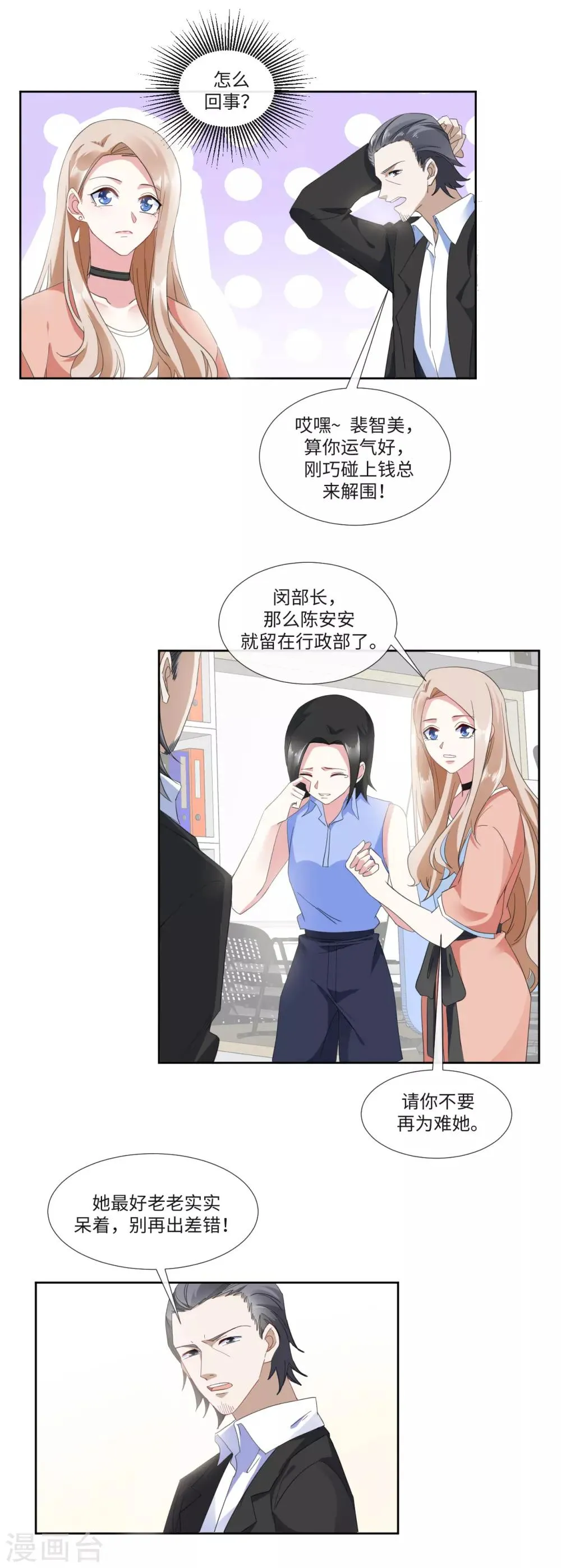 第16话 靠山果然好用 第10页