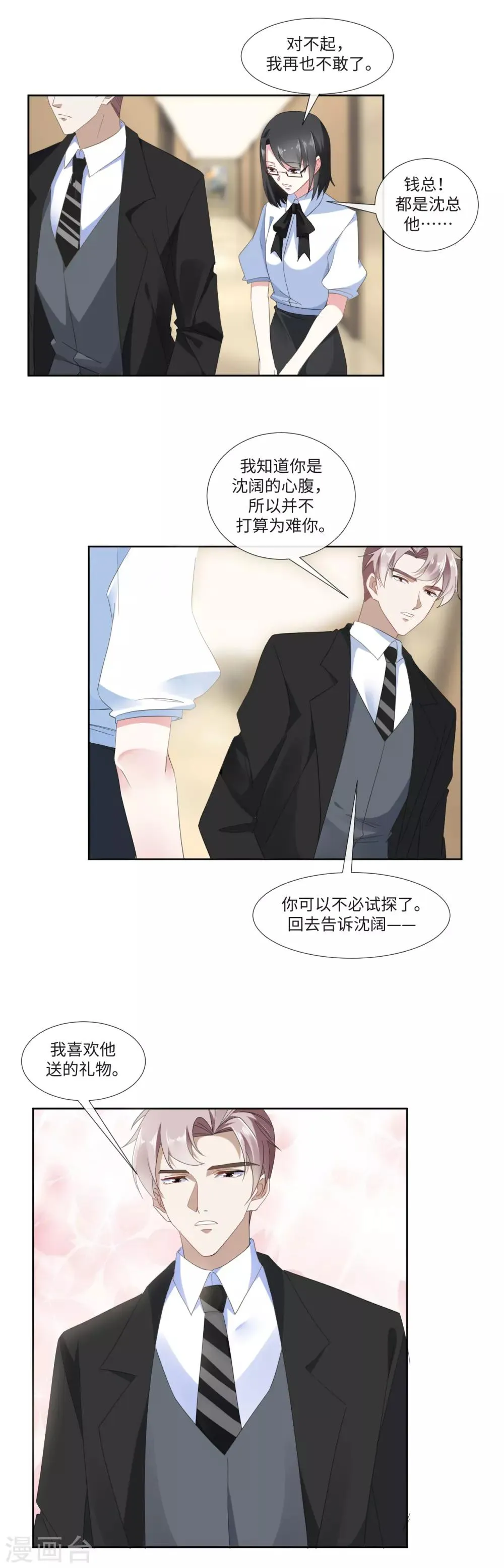 第16话 靠山果然好用 第12页